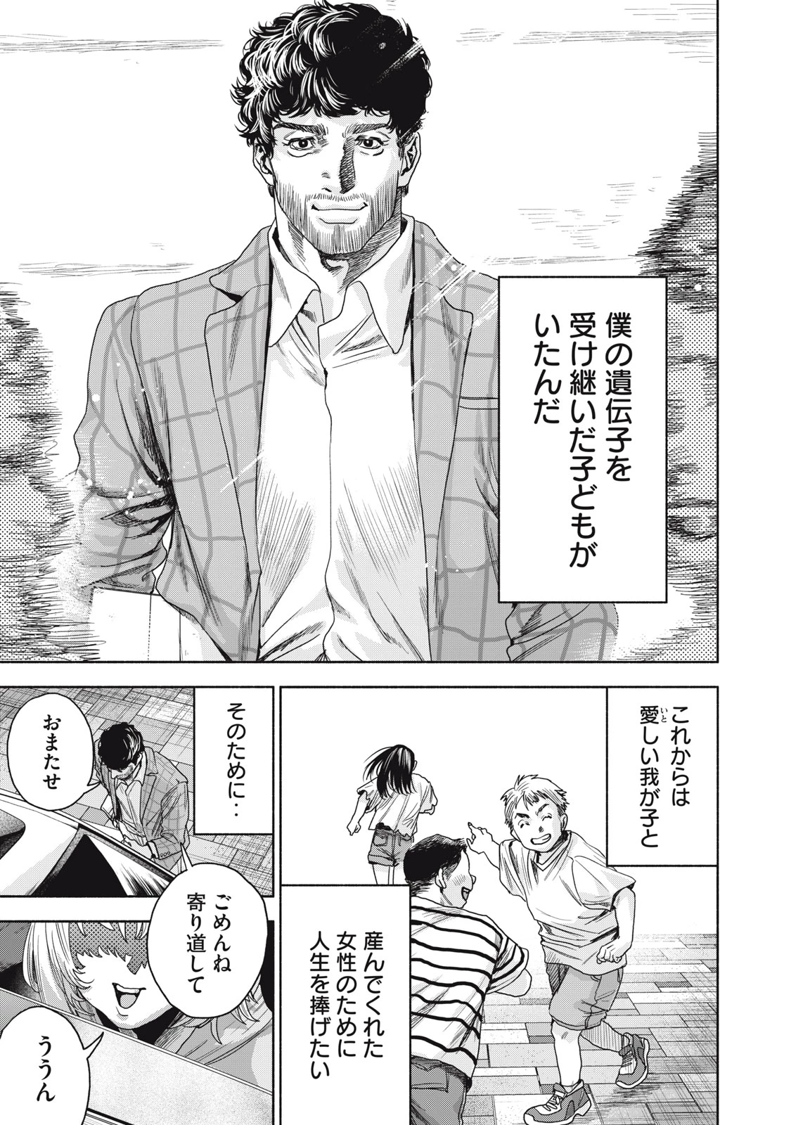 離婚しない男 CASE２ 第5.1話 - 15