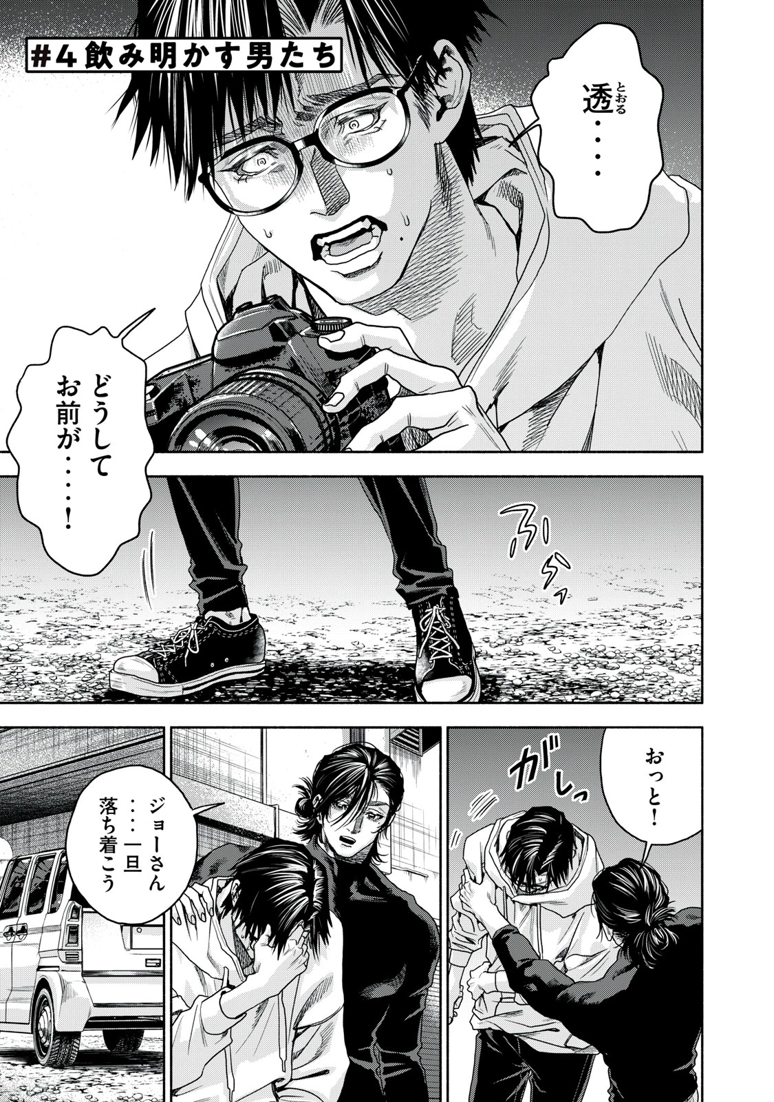 離婚しない男 CASE２ 第4.1話 - 1