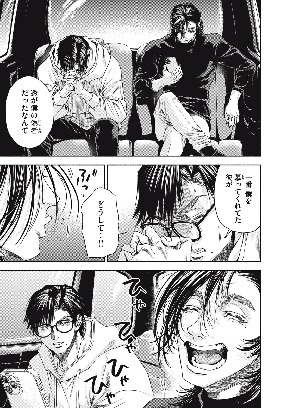 離婚しない男 CASE２ 第4.1話 - 3