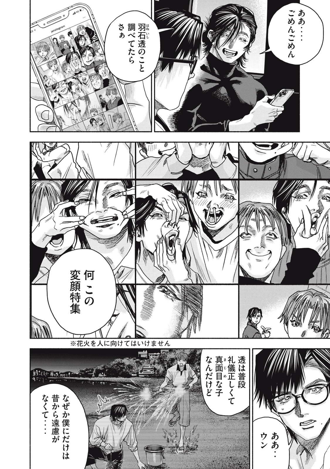 離婚しない男 CASE２ 第4.1話 - 4