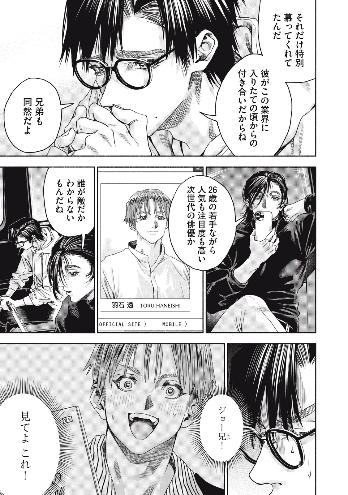 離婚しない男 CASE２ 第4.1話 - 5