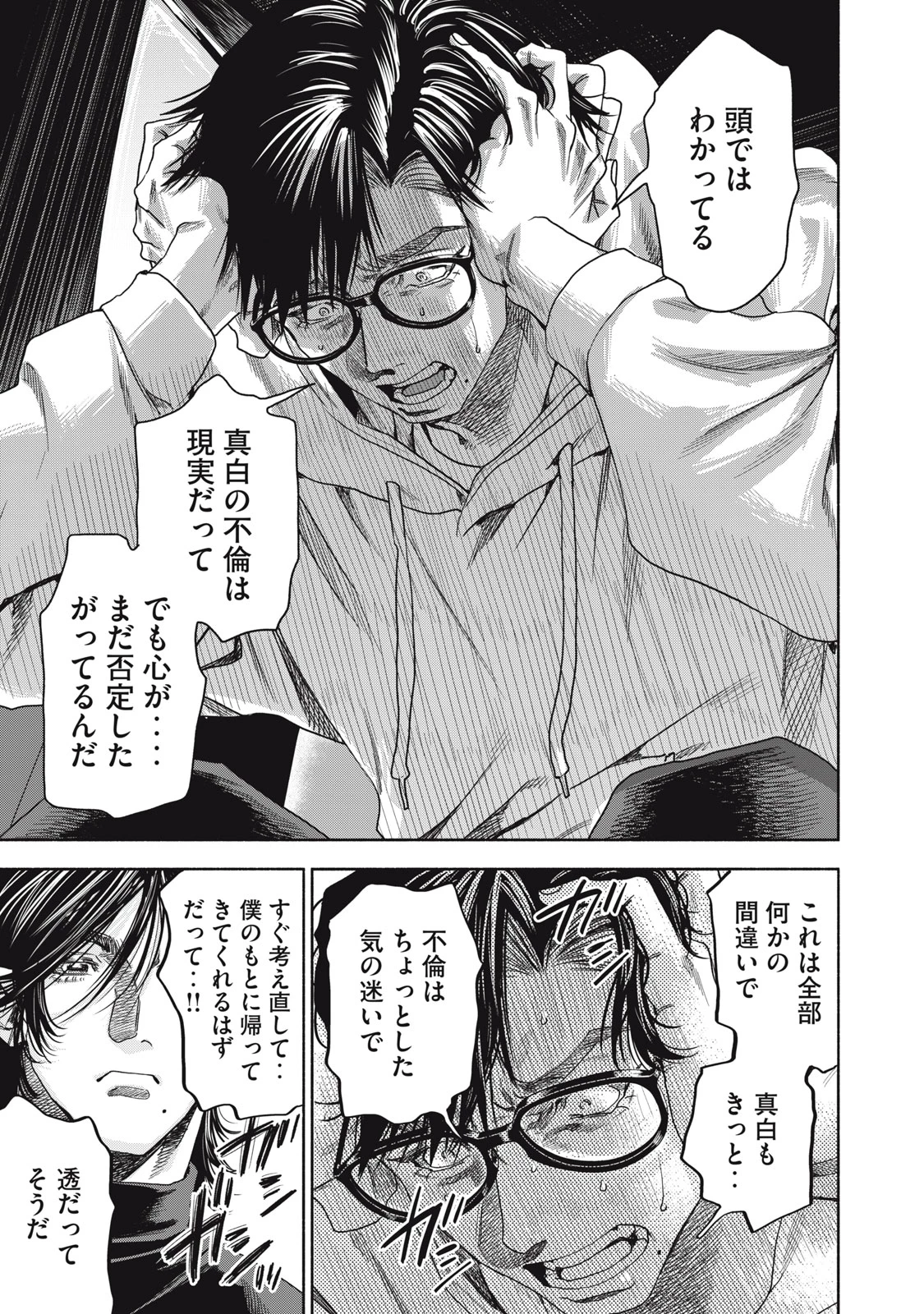 離婚しない男 CASE２ 第4.1話 - 7