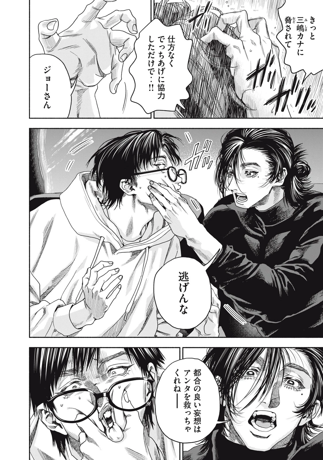 離婚しない男 CASE２ 第4.1話 - 8