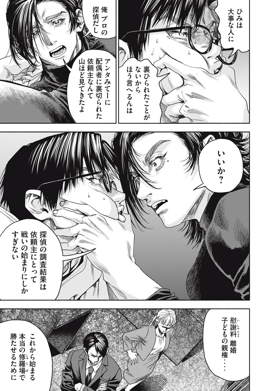 離婚しない男 CASE２ 第4.1話 - 9