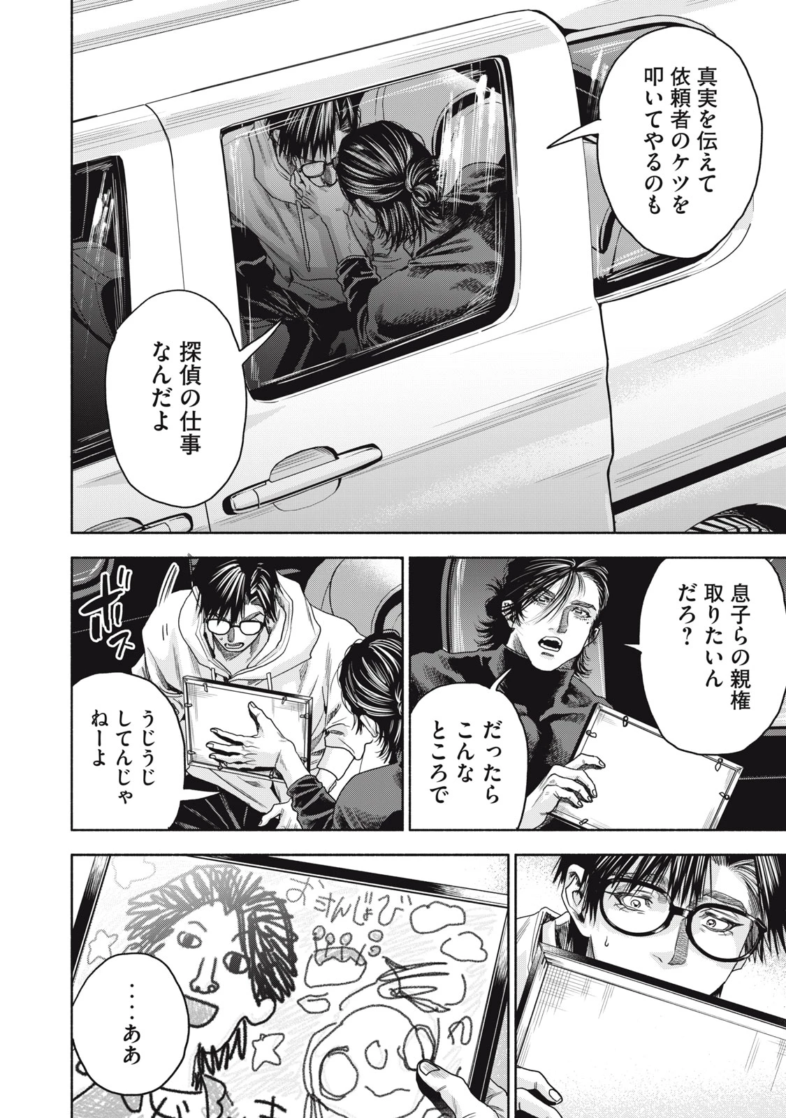 離婚しない男 CASE２ 第4.1話 - 10