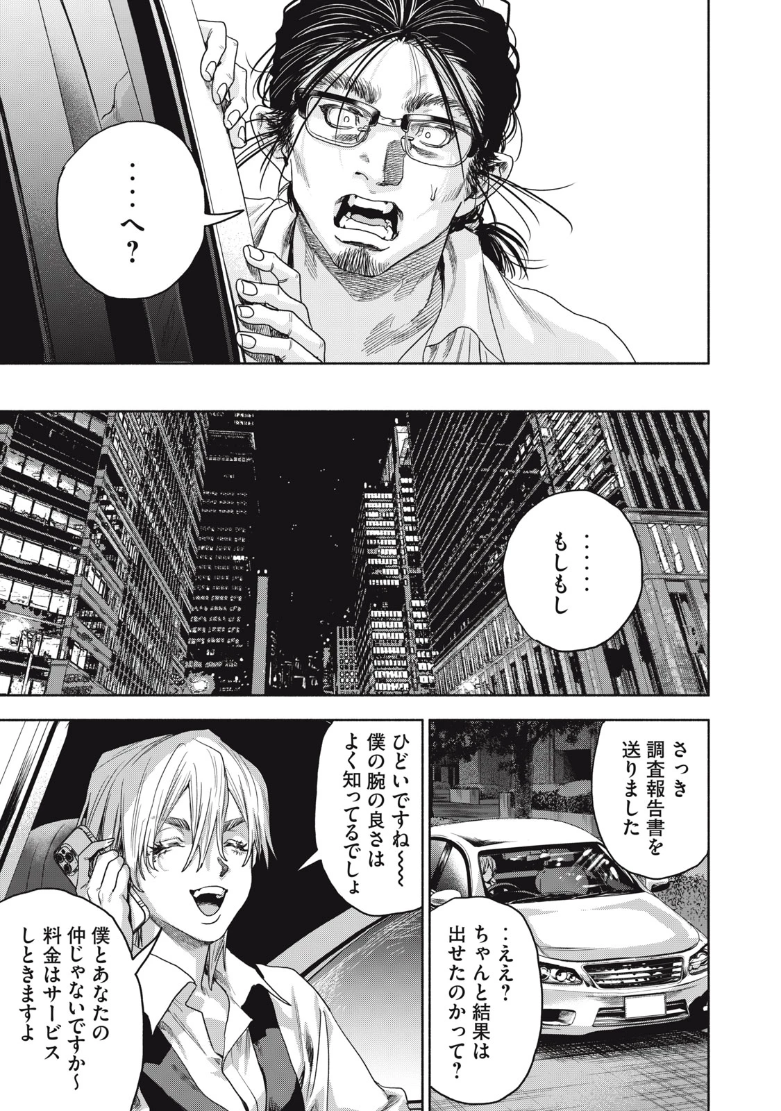 離婚しない男 CASE２ 第4.1話 - 13