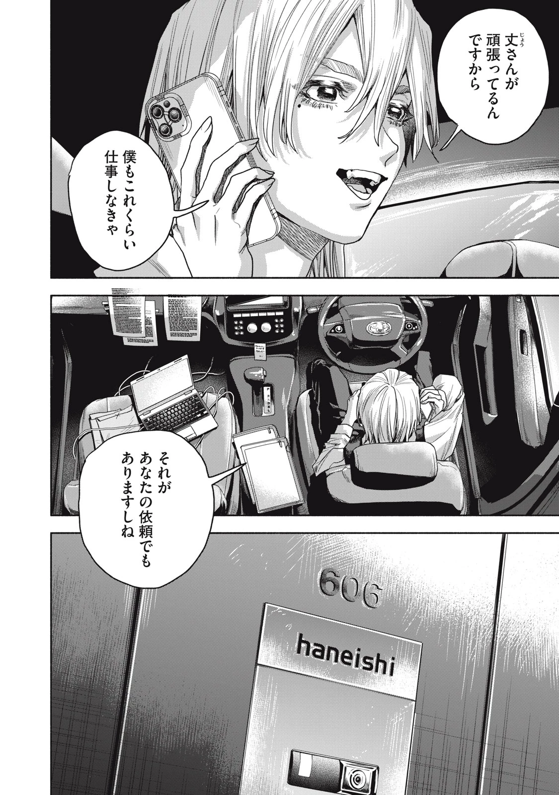 離婚しない男 CASE２ 第4.1話 - 14