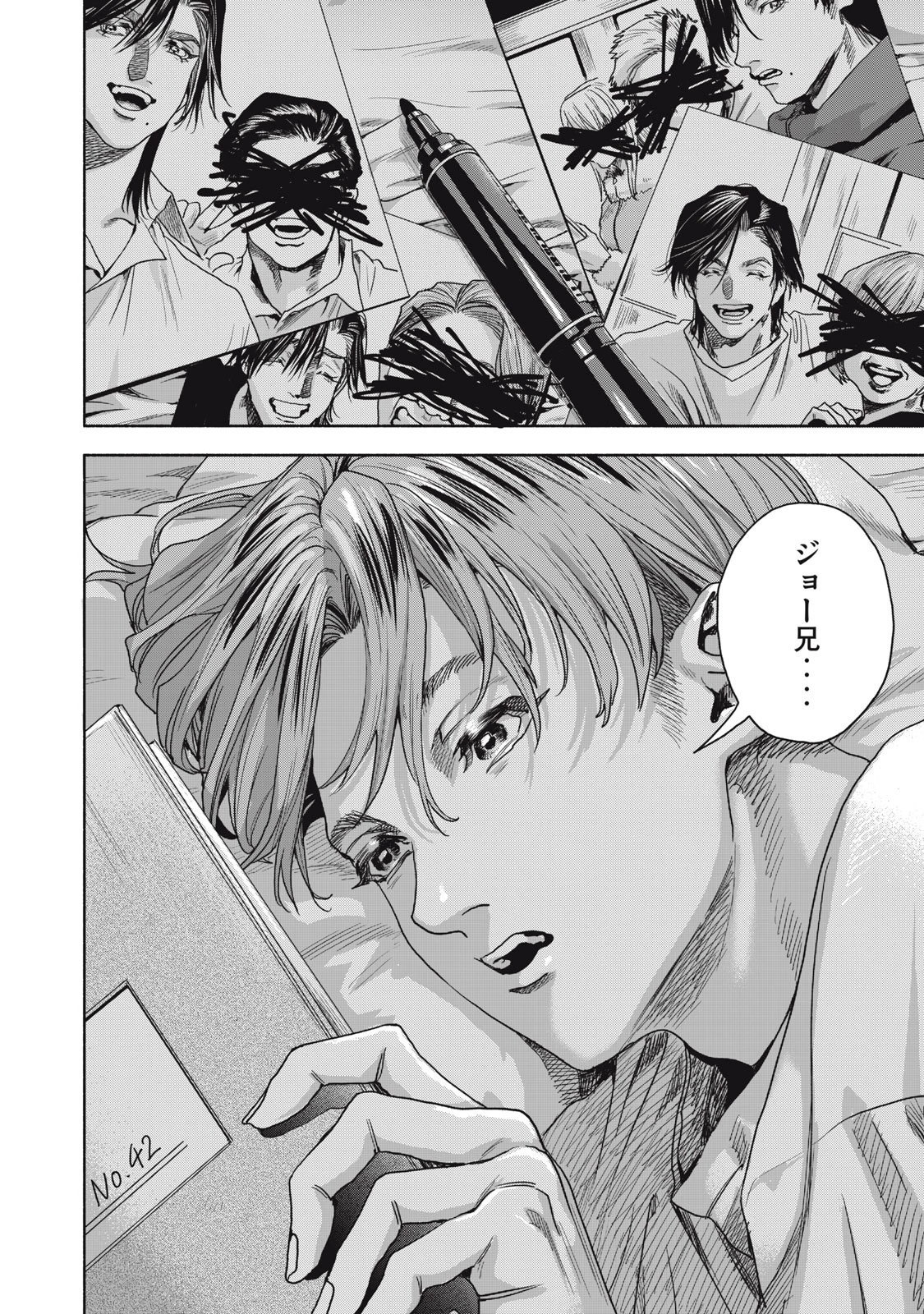 離婚しない男 CASE２ 第4.1話 - 16