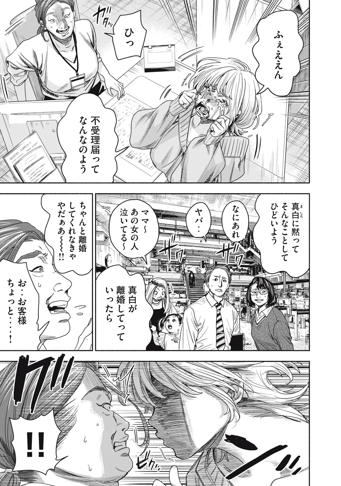 離婚しない男 CASE２ 第3.1話 - 3