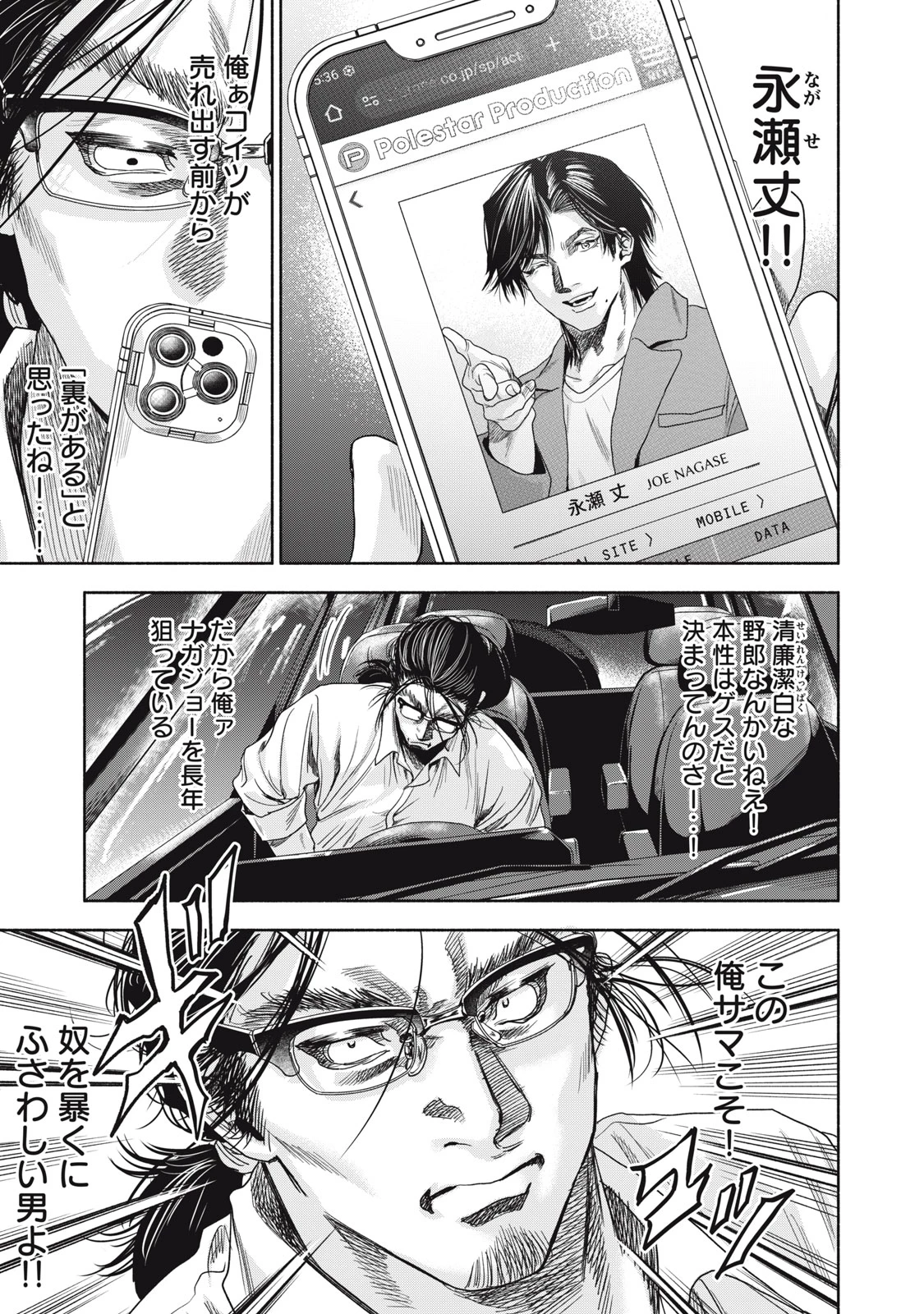 離婚しない男 CASE２ 第3.1話 - 9