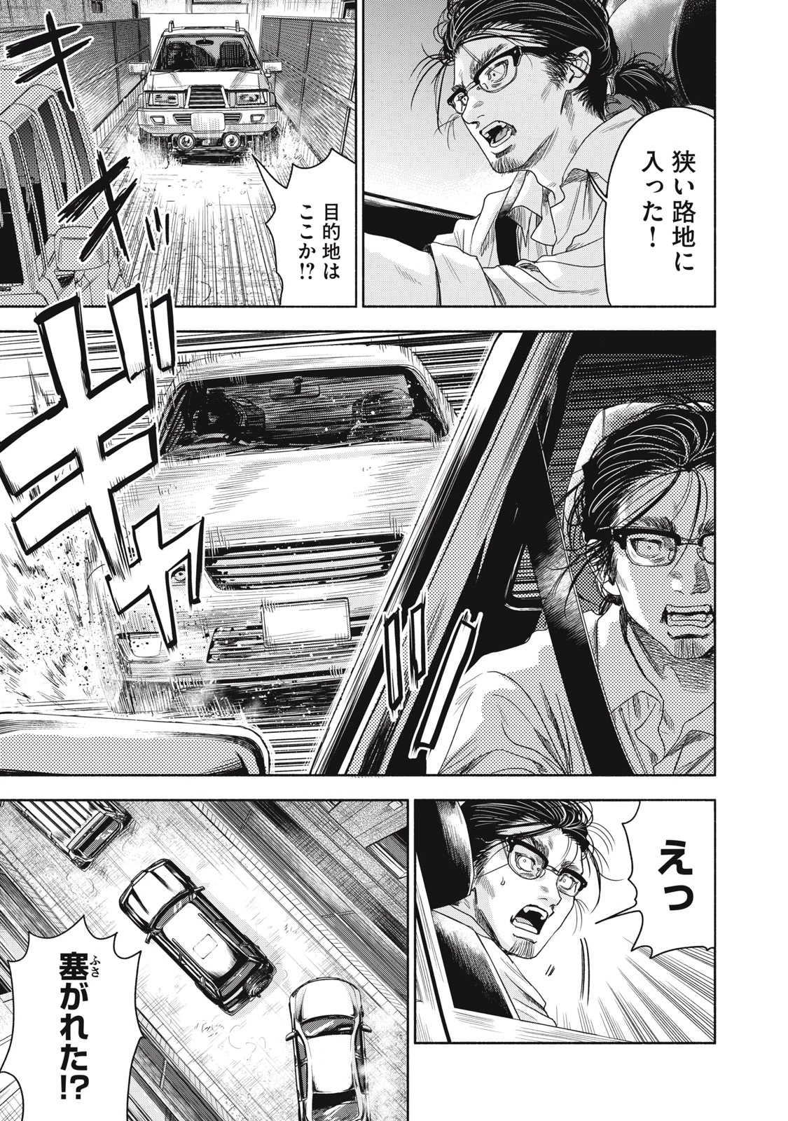 離婚しない男 CASE２ 第3.1話 - 13