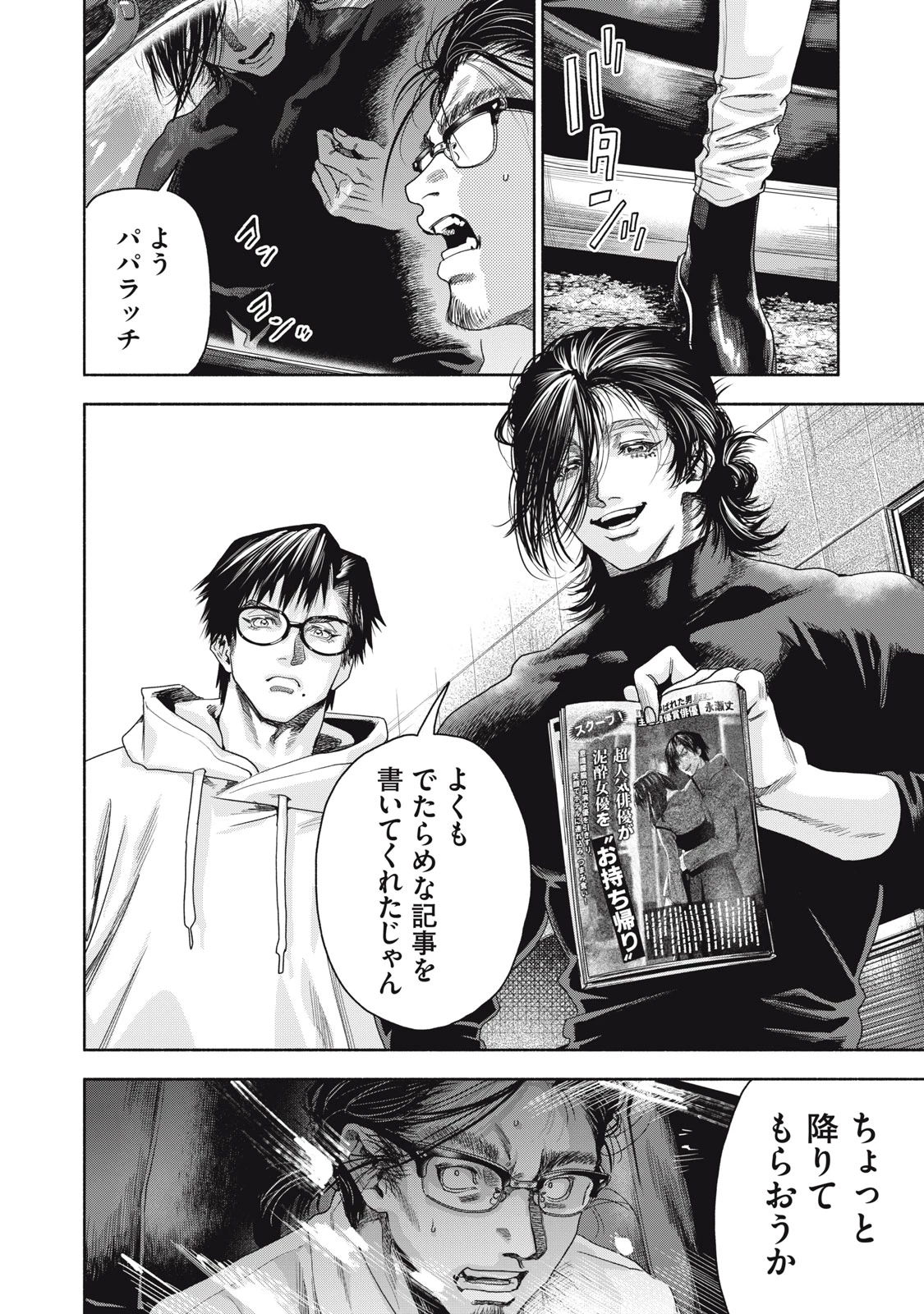 離婚しない男 CASE２ 第3.1話 - 14