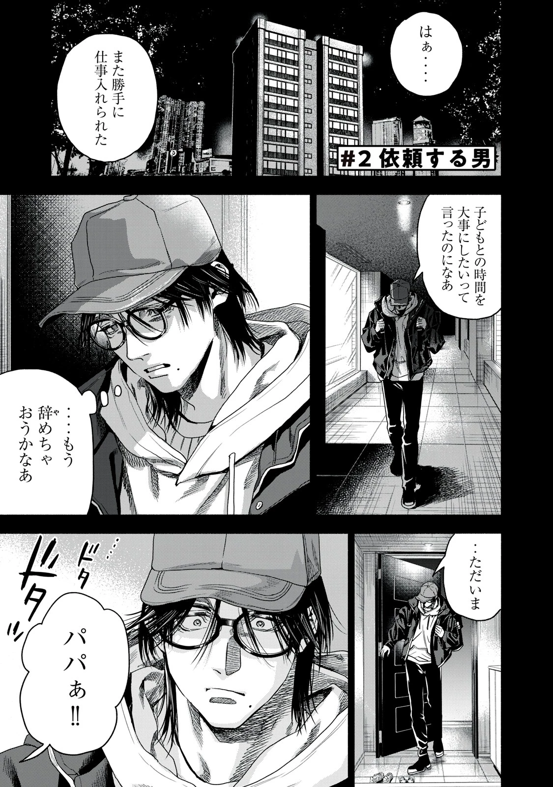 離婚しない男 CASE２ 第2.1話 - 1