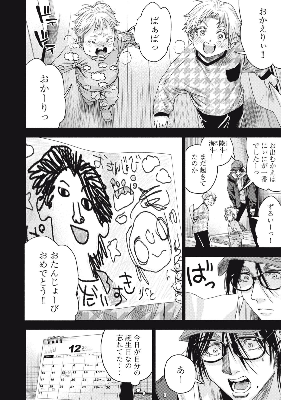 離婚しない男 CASE２ 第2.1話 - 2