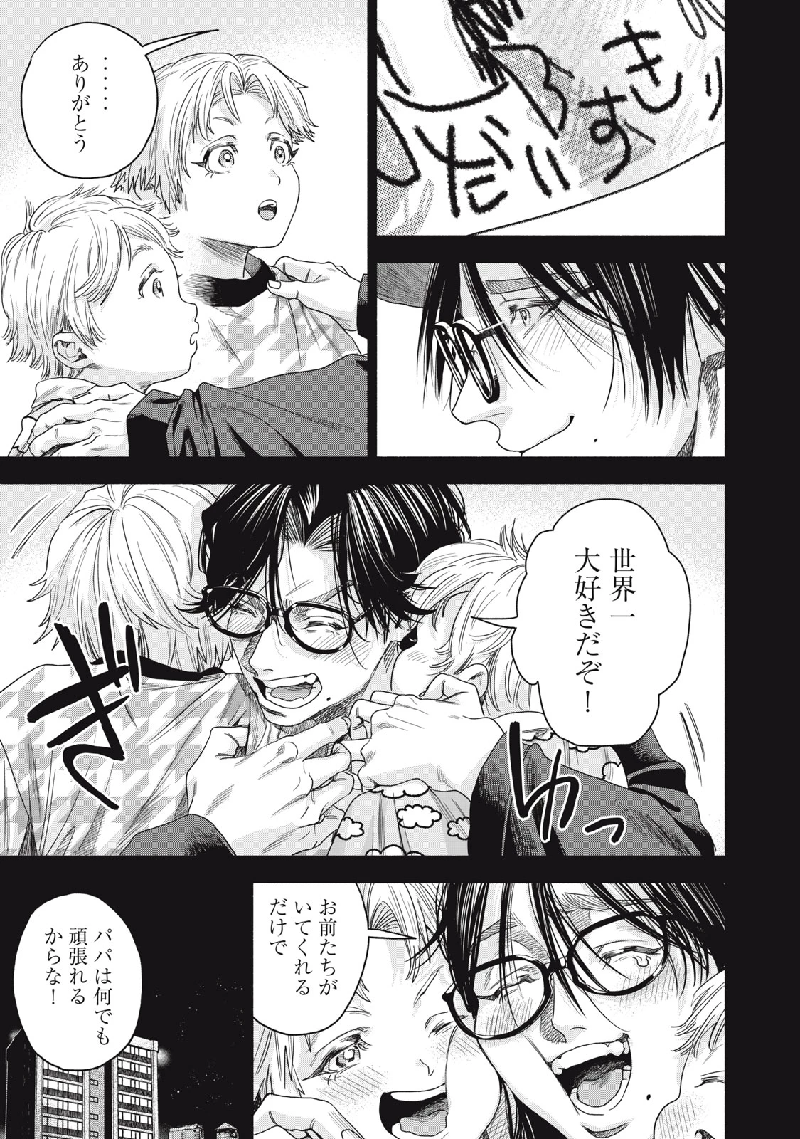 離婚しない男 CASE２ 第2.1話 - 3