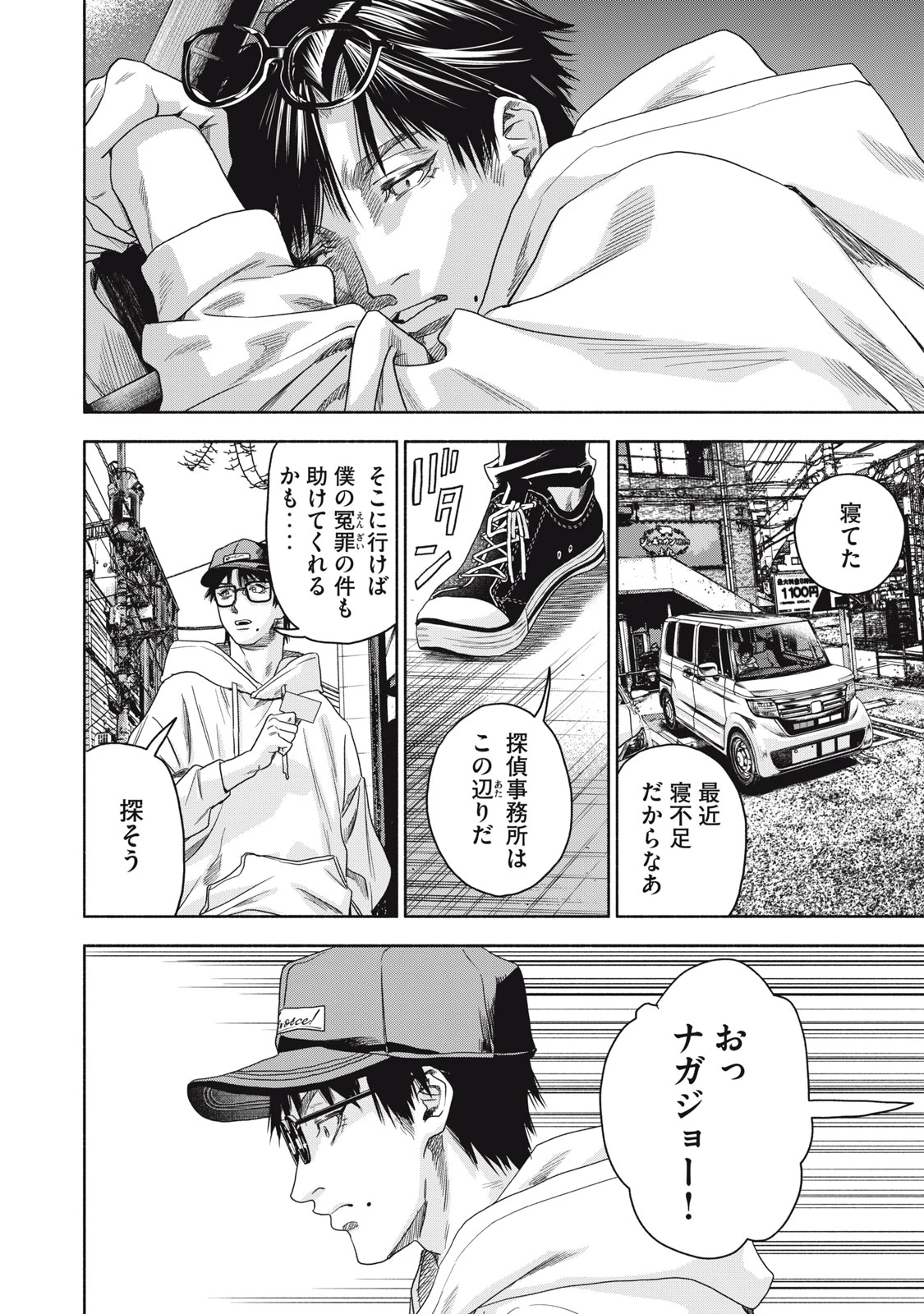 離婚しない男 CASE２ 第2.1話 - 4