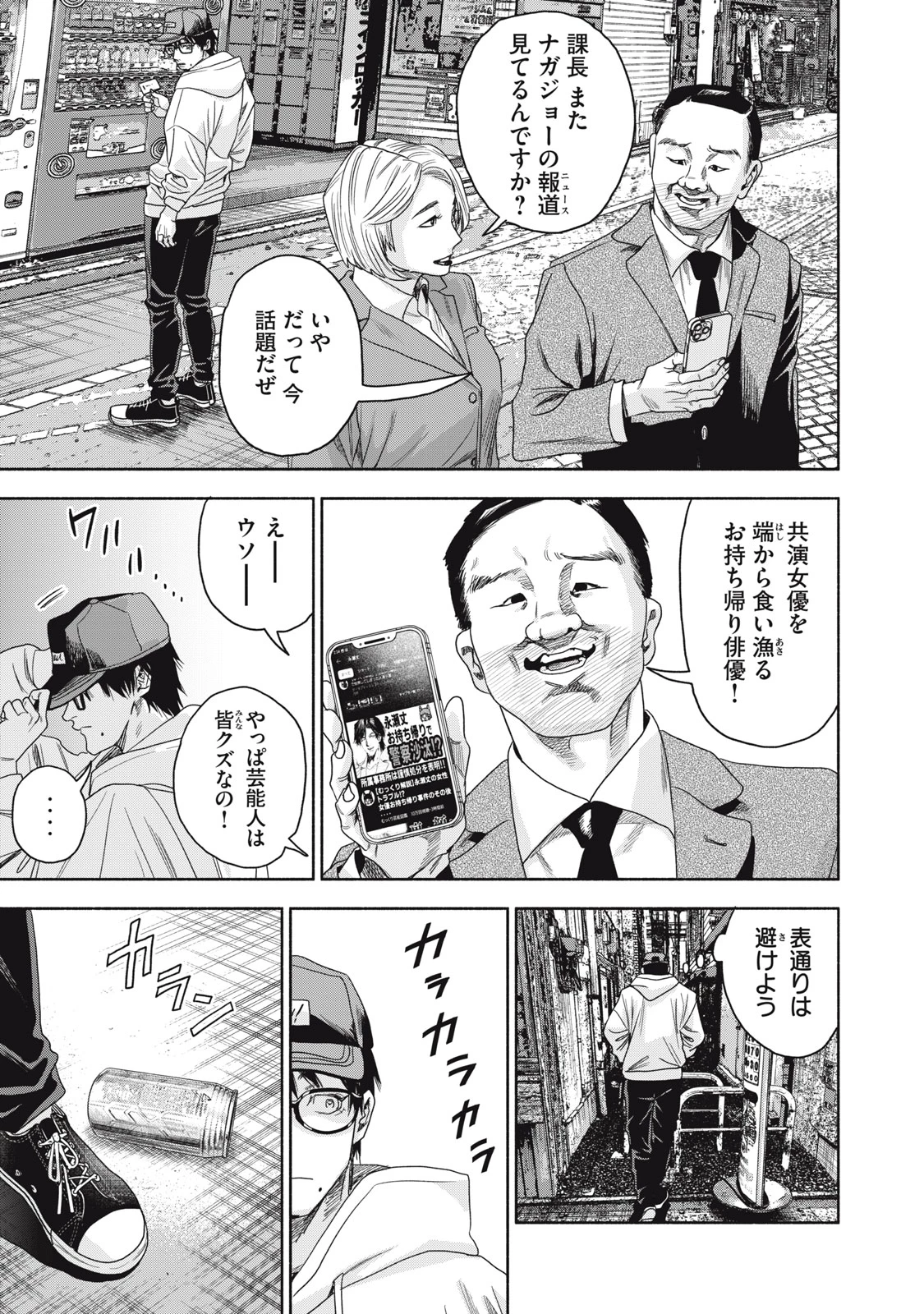 離婚しない男 CASE２ 第2.1話 - 5