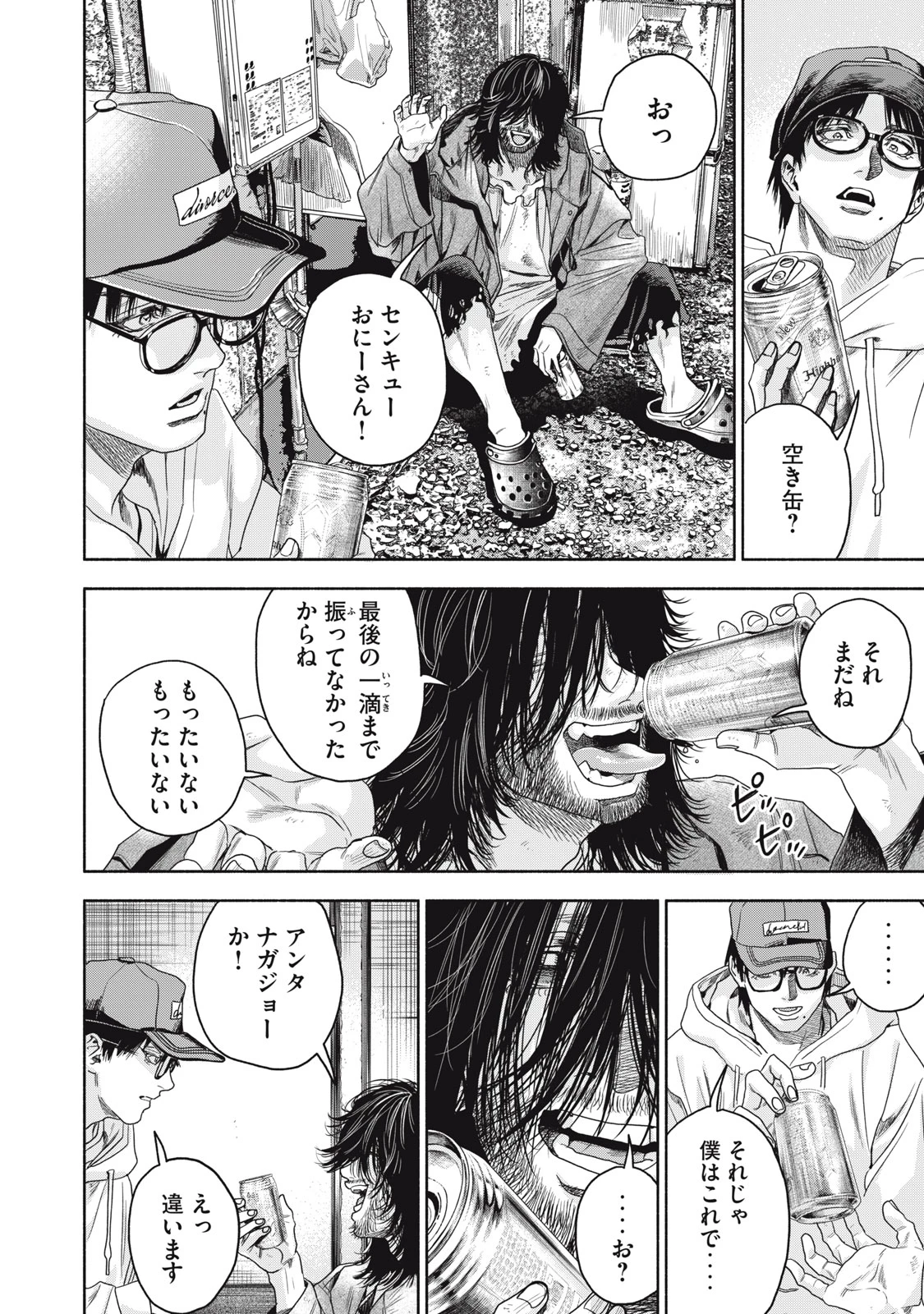 離婚しない男 CASE２ 第2.1話 - 6