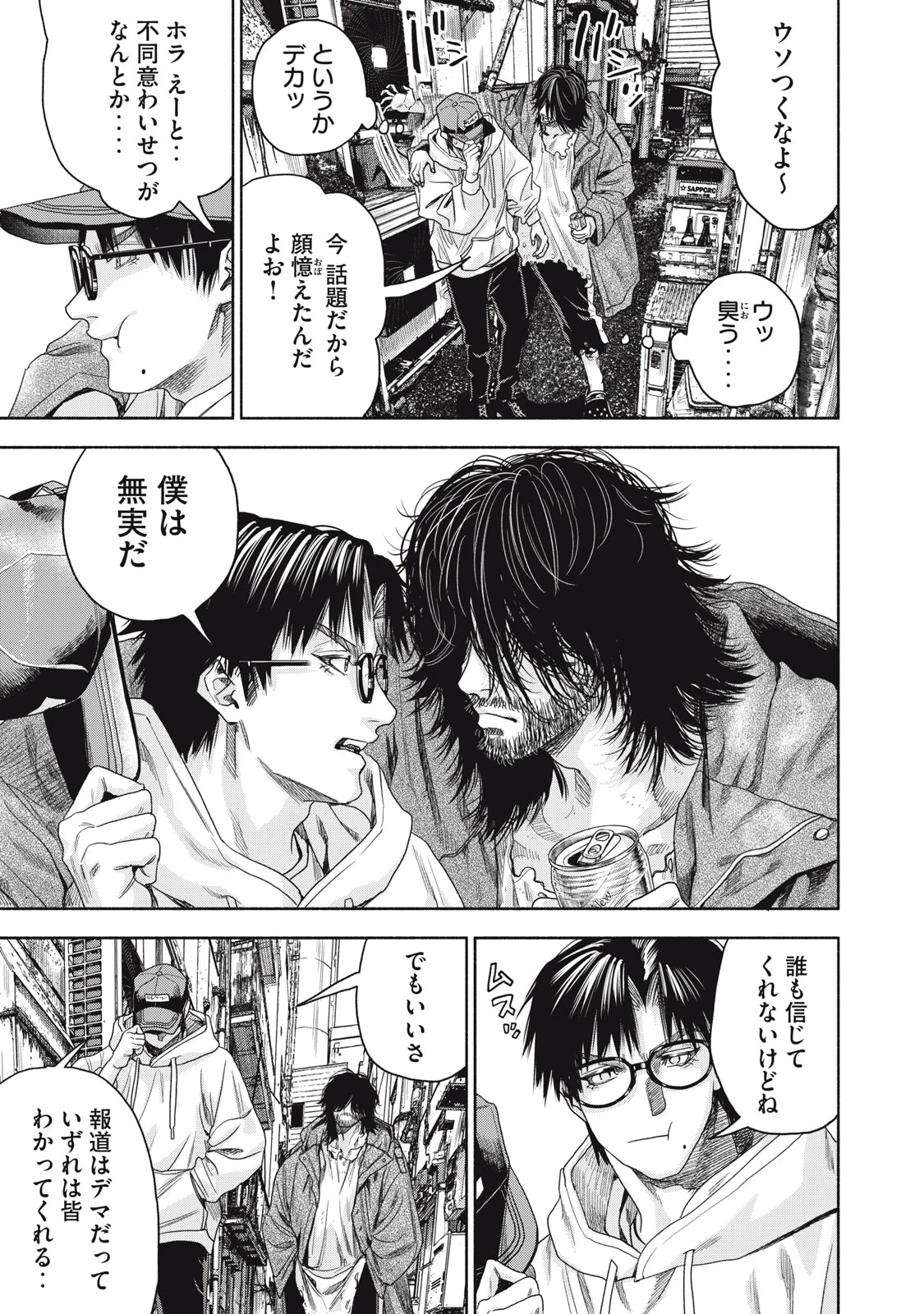 離婚しない男 CASE２ 第2.1話 - 7