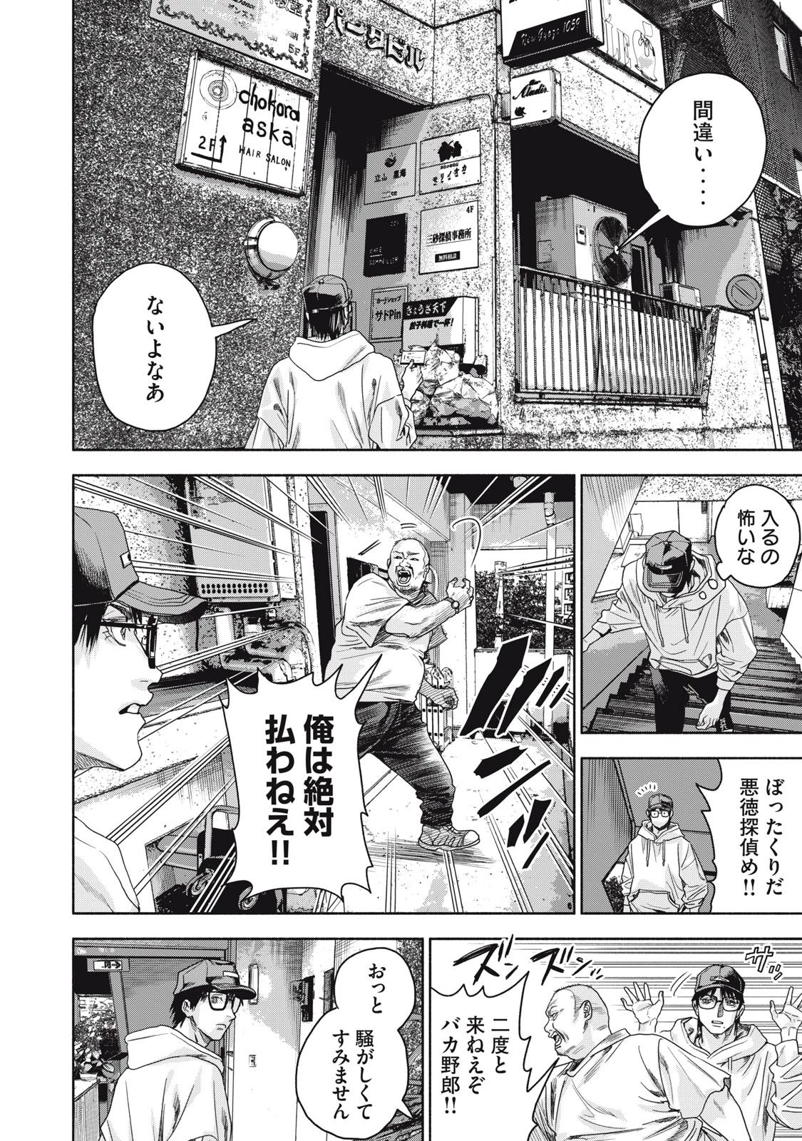 離婚しない男 CASE２ 第2.1話 - 10