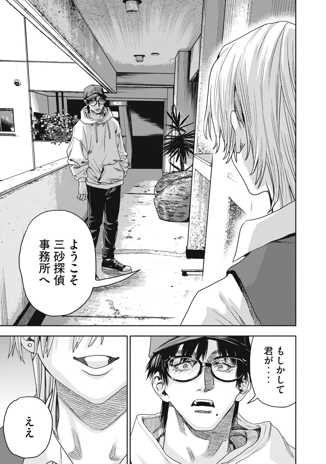 離婚しない男 CASE２ 第2.1話 - 11