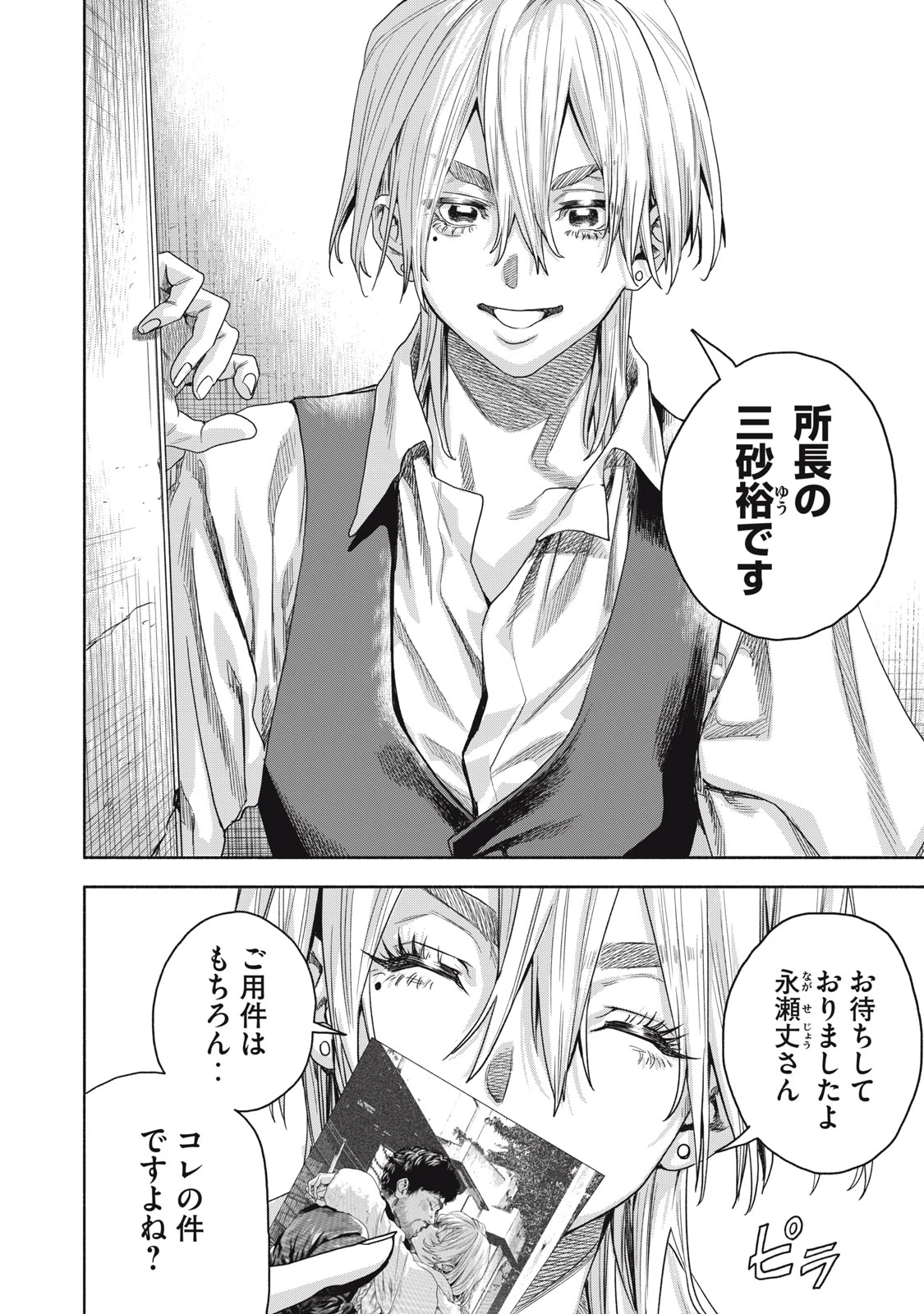 離婚しない男 CASE２ 第2.1話 - 12