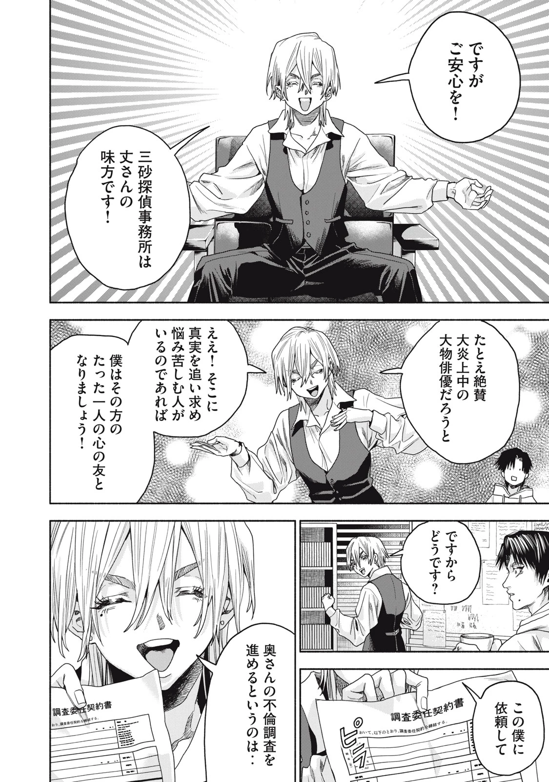 離婚しない男 CASE２ 第2.1話 - 14