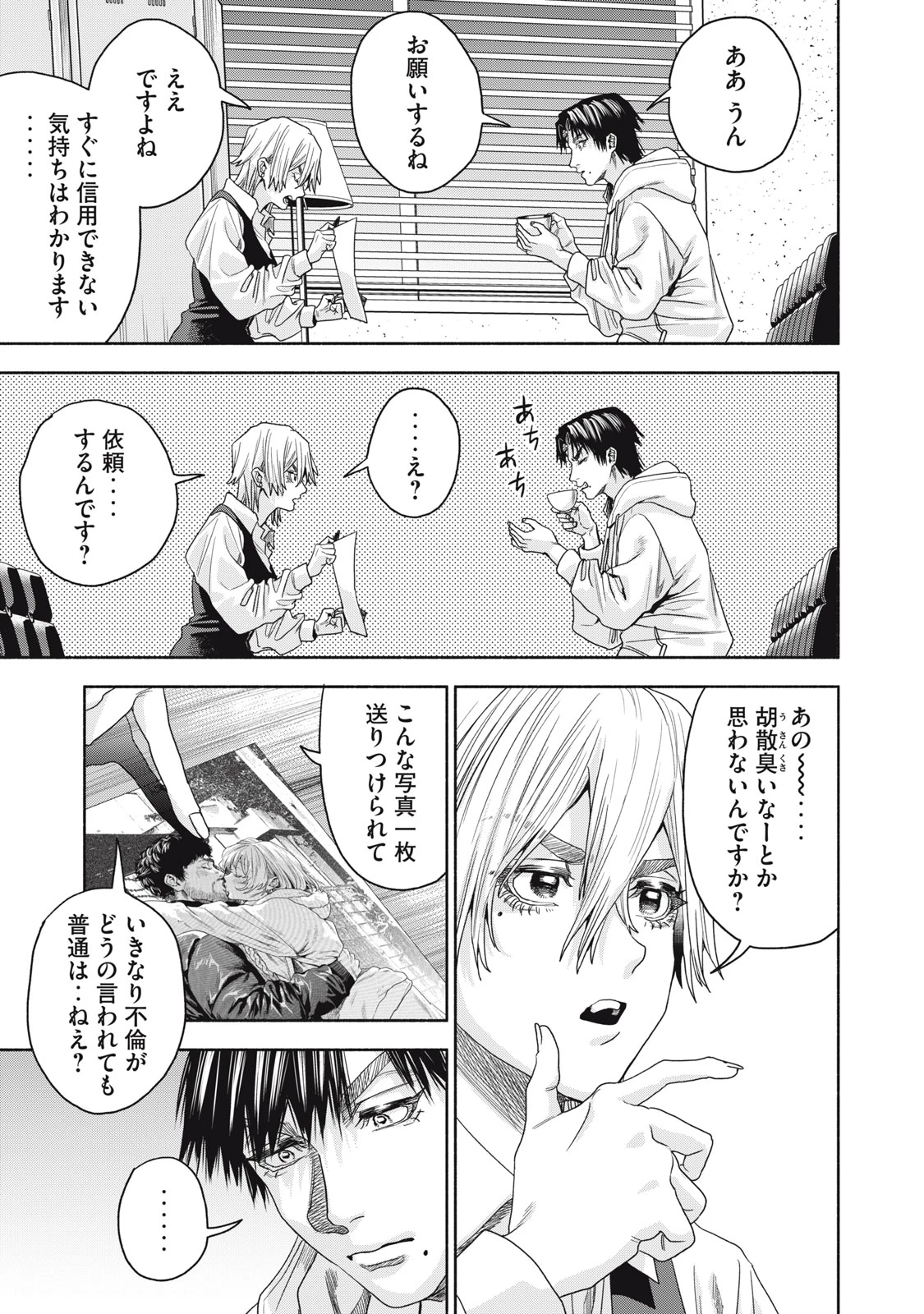 離婚しない男 CASE２ 第2.1話 - 15