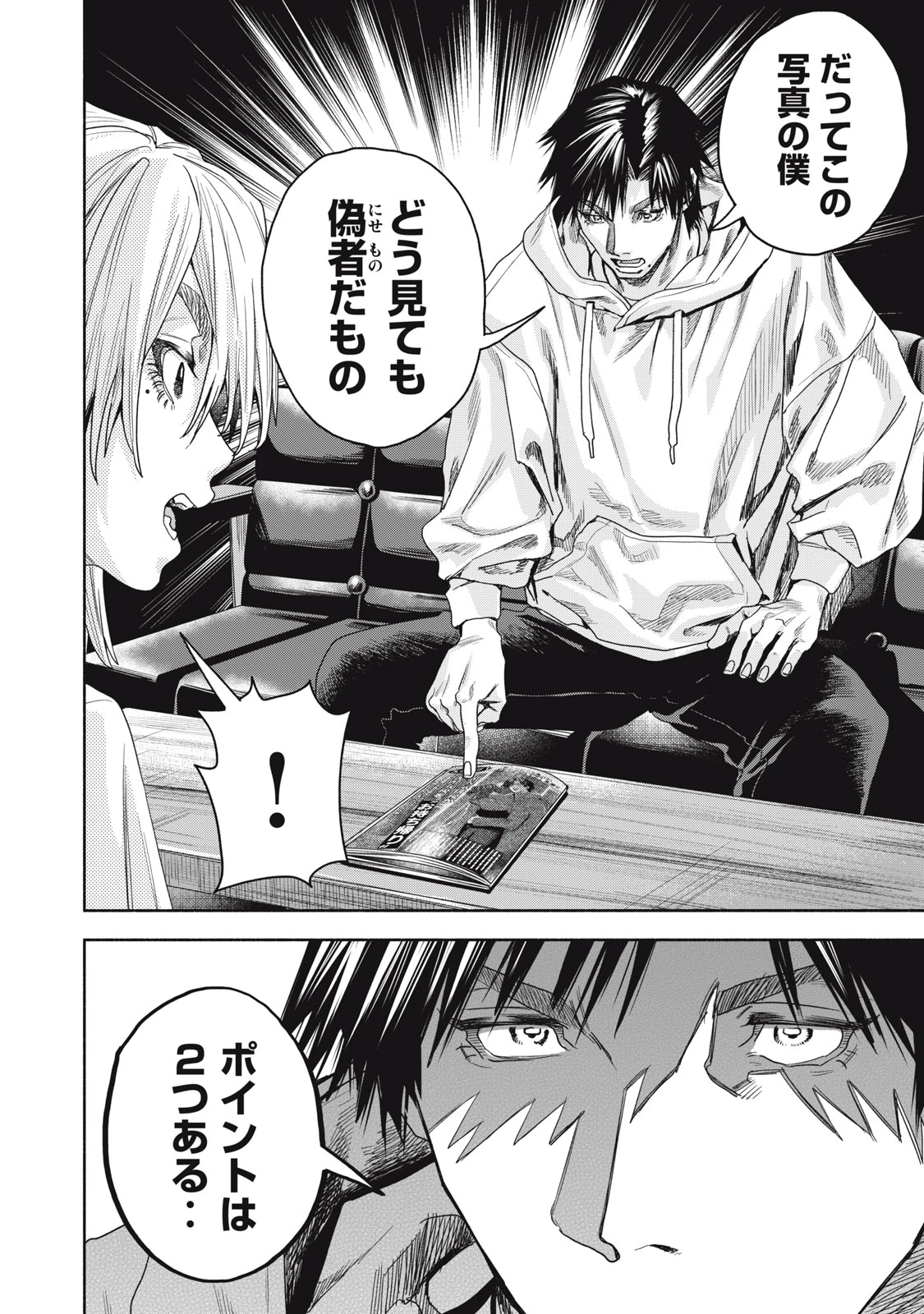 離婚しない男 CASE２ 第2.1話 - 18