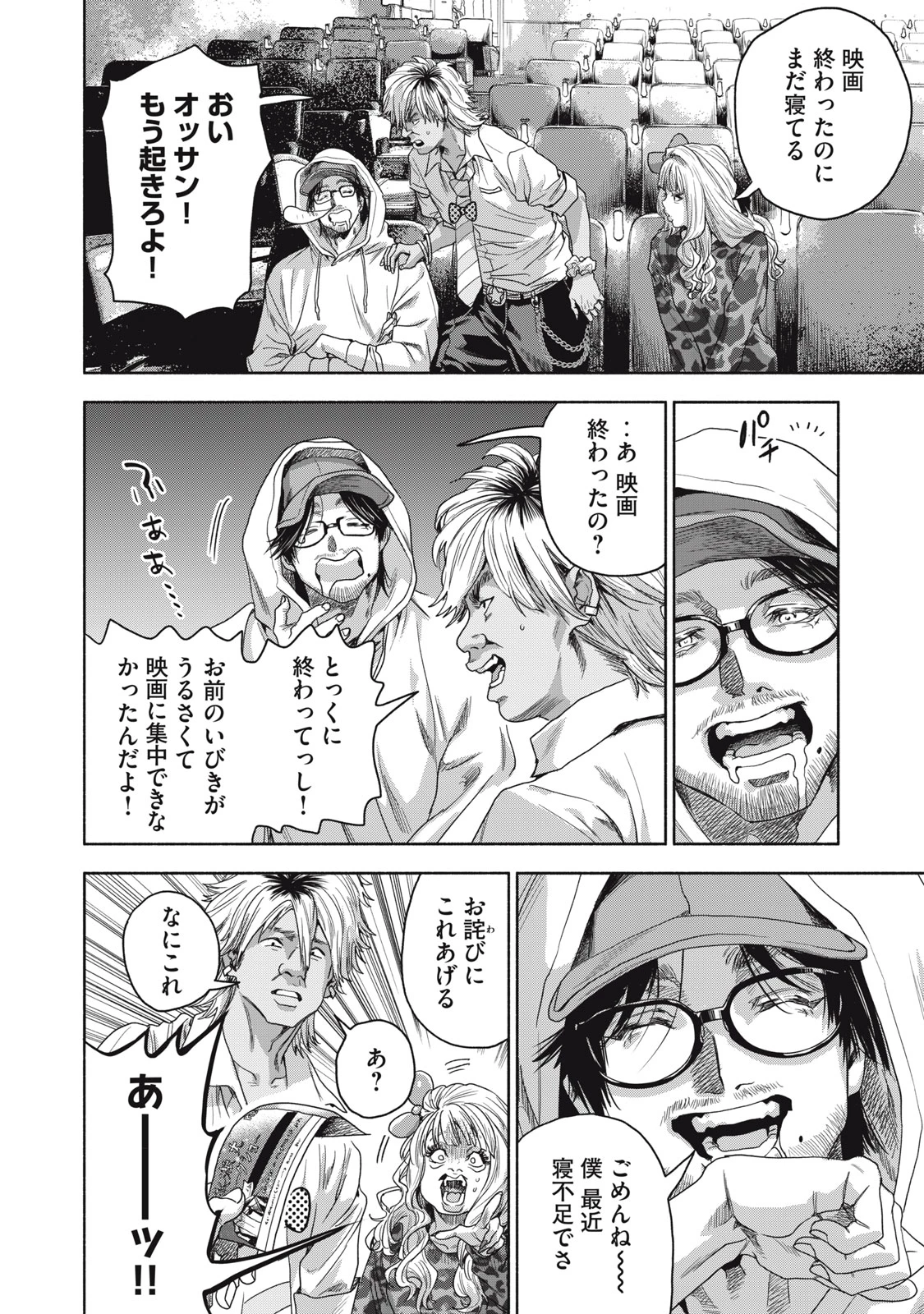 離婚しない男 CASE２ 第1話 - 8