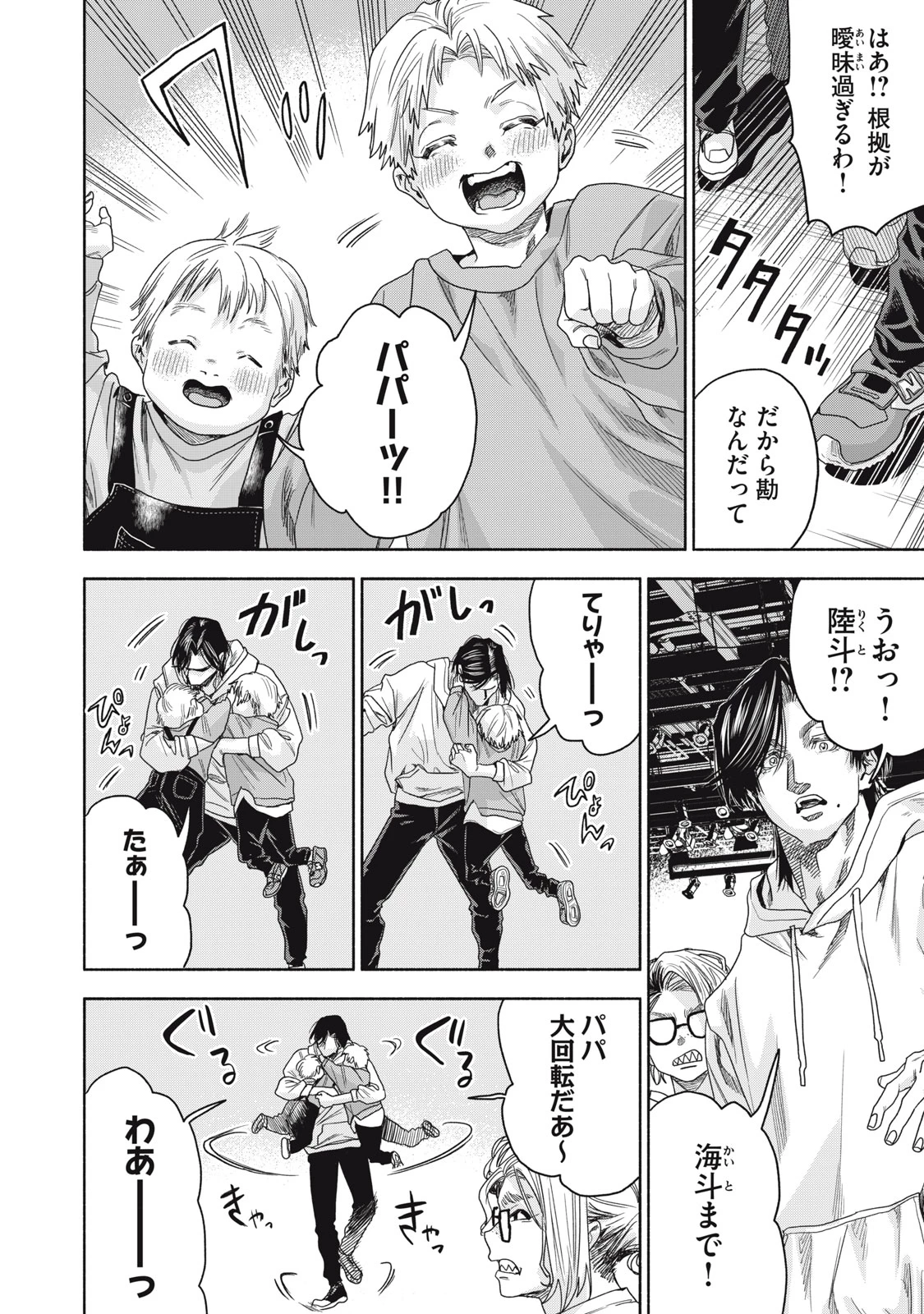 離婚しない男 CASE２ 第1話 - 14