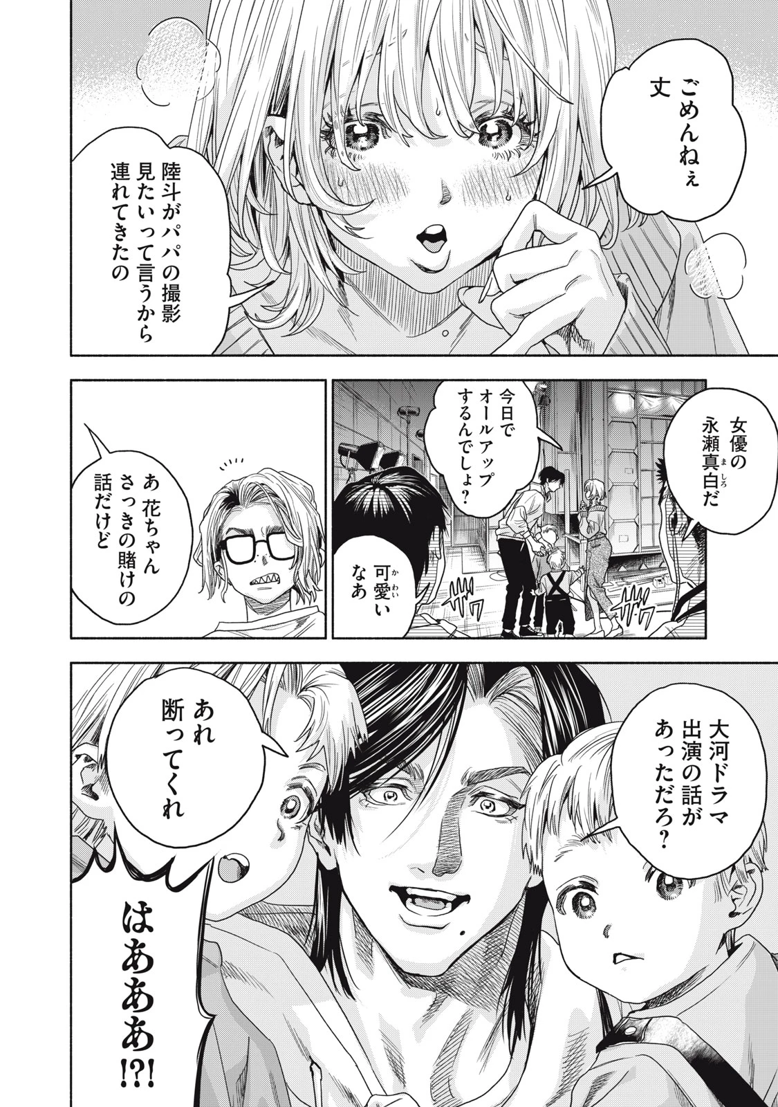 離婚しない男 CASE２ 第1話 - 16