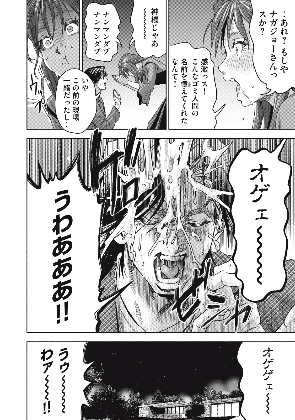 離婚しない男 CASE２ 第1話 - 22