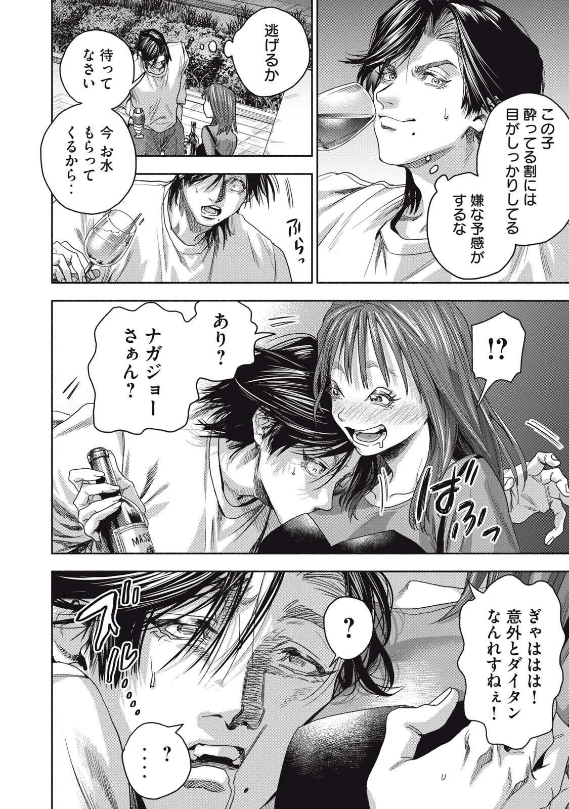 離婚しない男 CASE２ 第1話 - 24