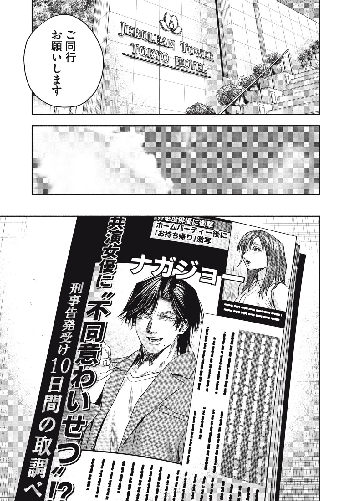 離婚しない男 CASE２ 第1話 - 29