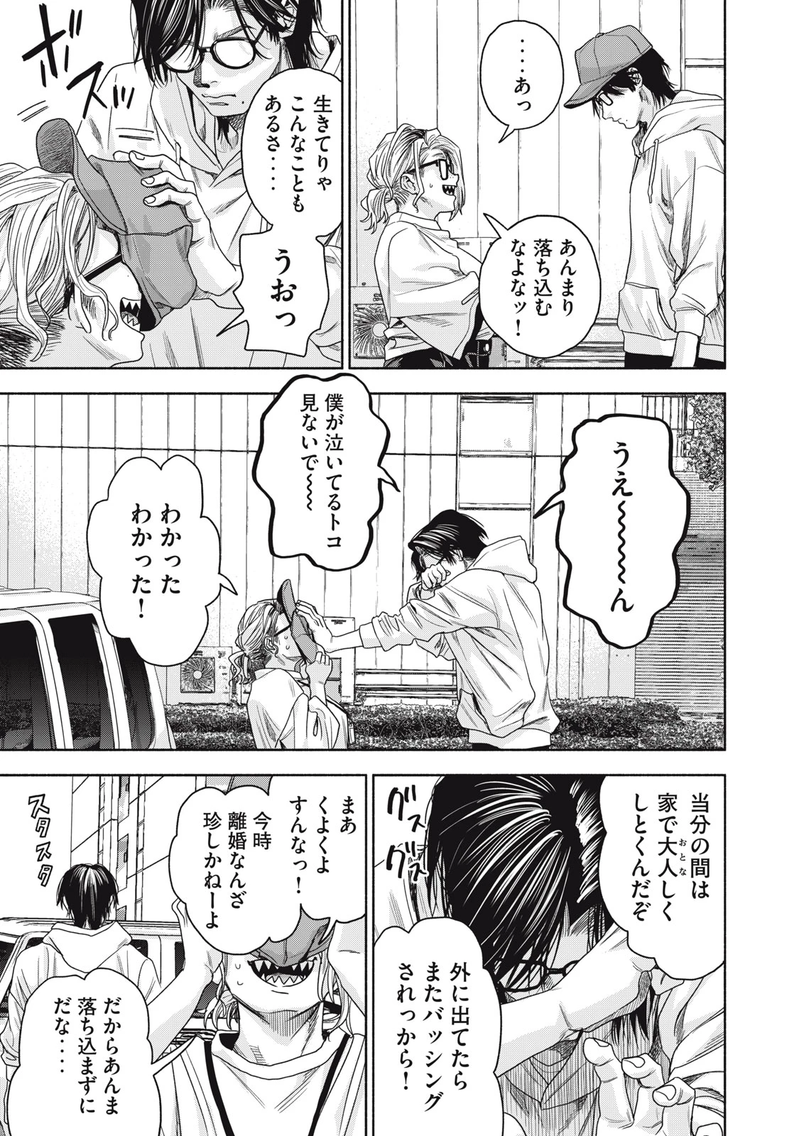 離婚しない男 CASE２ 第1話 - 39