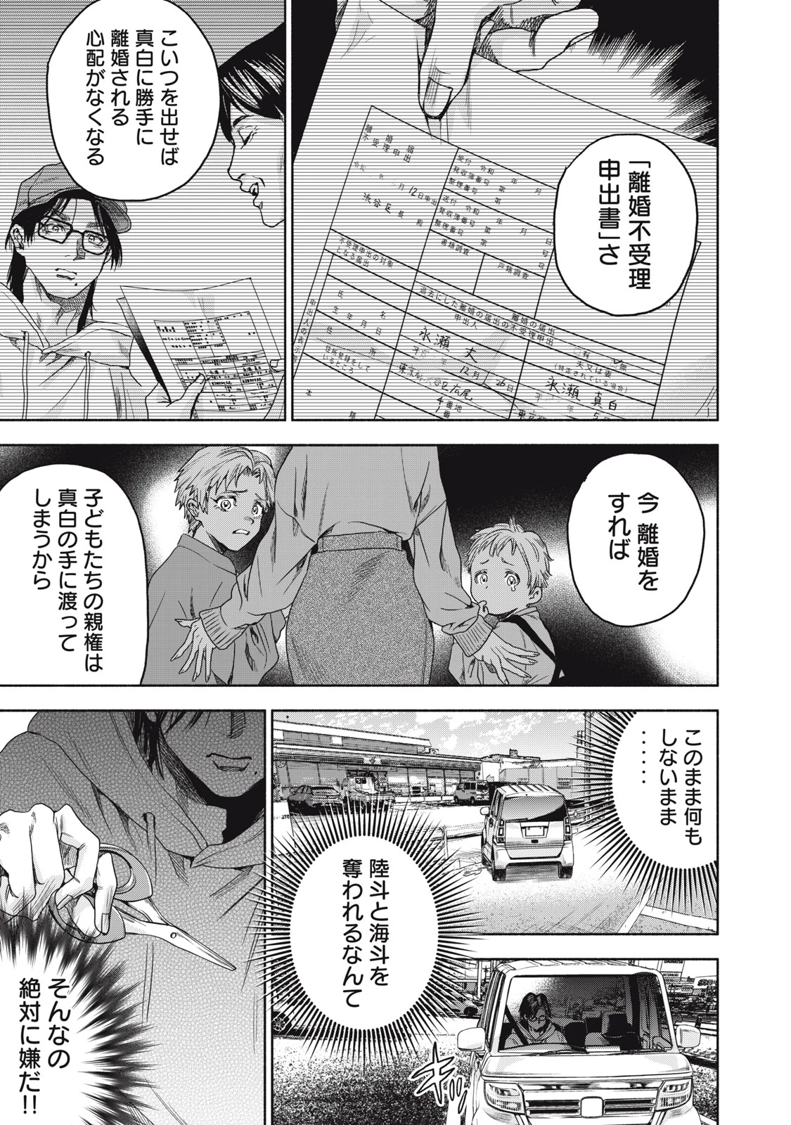 離婚しない男 CASE２ 第1話 - 43