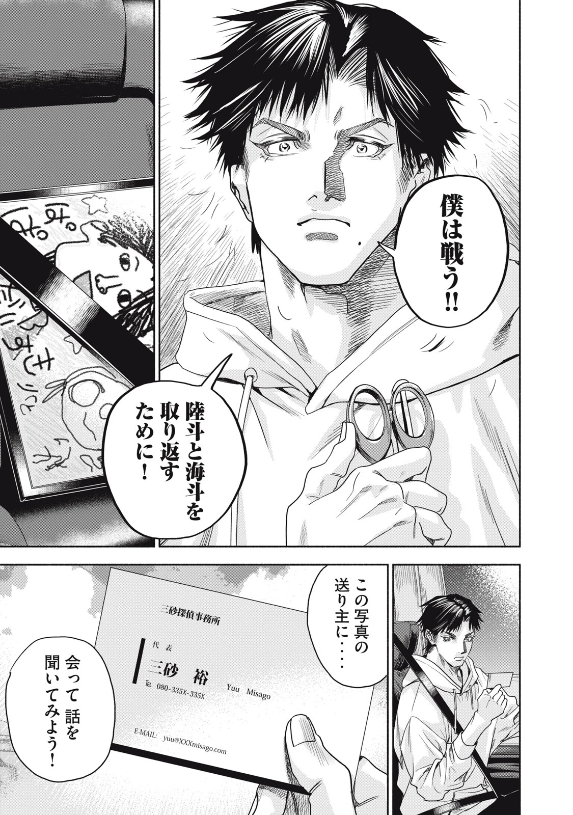 離婚しない男 CASE２ 第1話 - 45