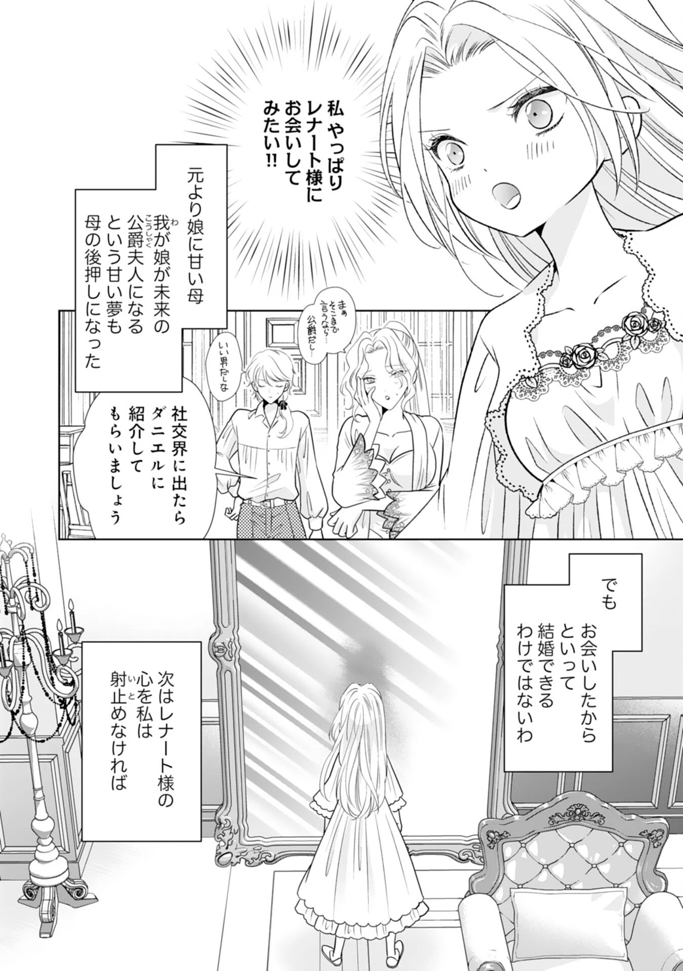 鉄の女だと嫌われていたのに、冷徹公爵にループ前から溺愛されてたって本当ですか？ 第5話 - 2