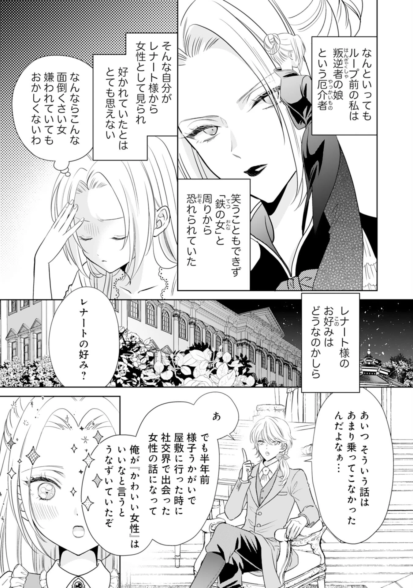 鉄の女だと嫌われていたのに、冷徹公爵にループ前から溺愛されてたって本当ですか？ 第5話 - 3