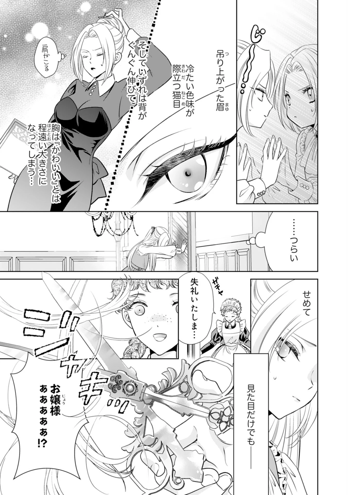 鉄の女だと嫌われていたのに、冷徹公爵にループ前から溺愛されてたって本当ですか？ 第5話 - 5