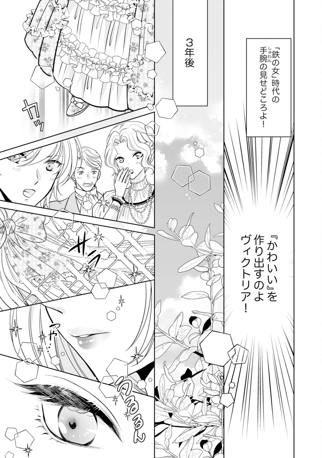 鉄の女だと嫌われていたのに、冷徹公爵にループ前から溺愛されてたって本当ですか？ 第5話 - 7