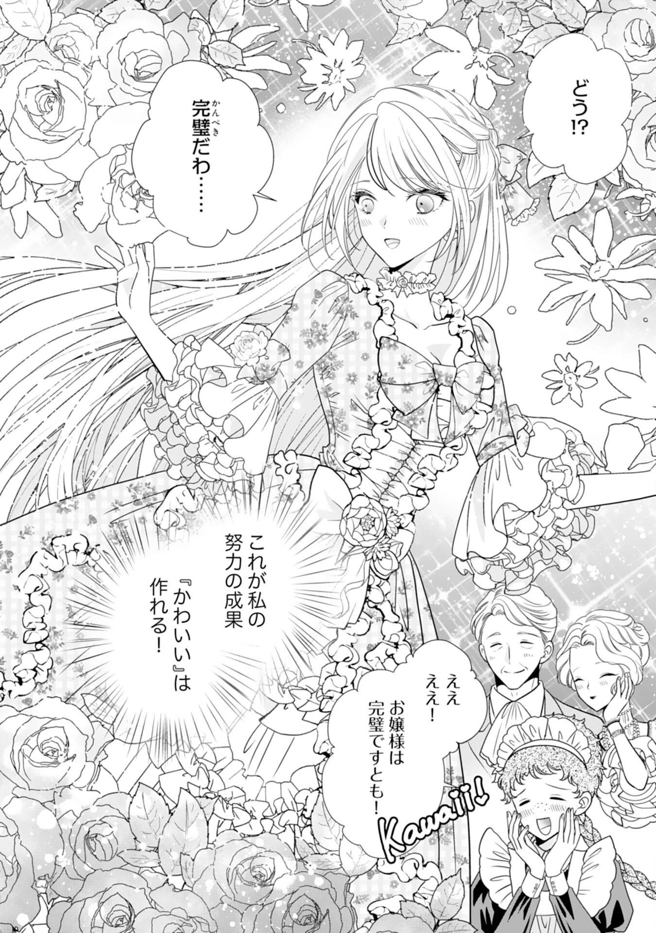 鉄の女だと嫌われていたのに、冷徹公爵にループ前から溺愛されてたって本当ですか？ 第5話 - 8