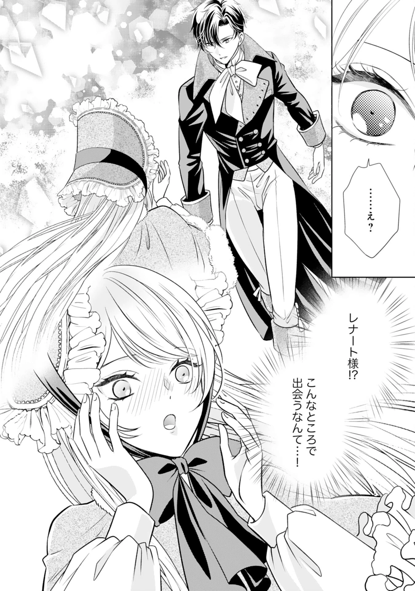 鉄の女だと嫌われていたのに、冷徹公爵にループ前から溺愛されてたって本当ですか？ 第5話 - 14