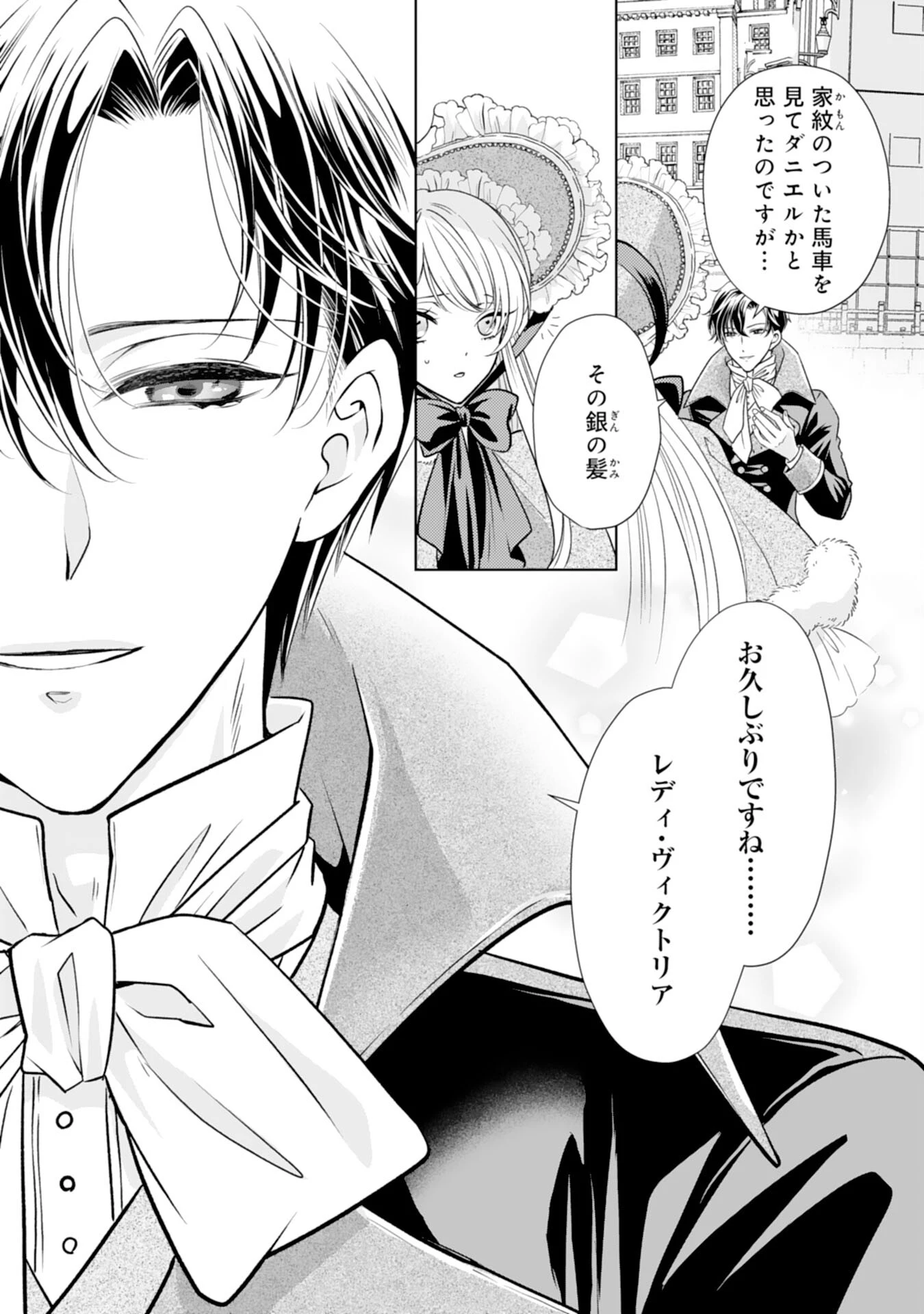 鉄の女だと嫌われていたのに、冷徹公爵にループ前から溺愛されてたって本当ですか？ 第5話 - 15