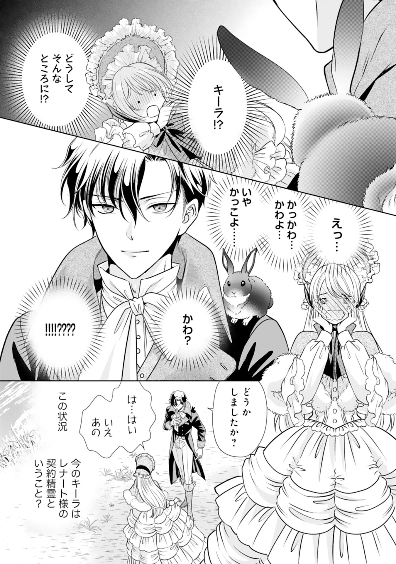 鉄の女だと嫌われていたのに、冷徹公爵にループ前から溺愛されてたって本当ですか？ 第5話 - 22