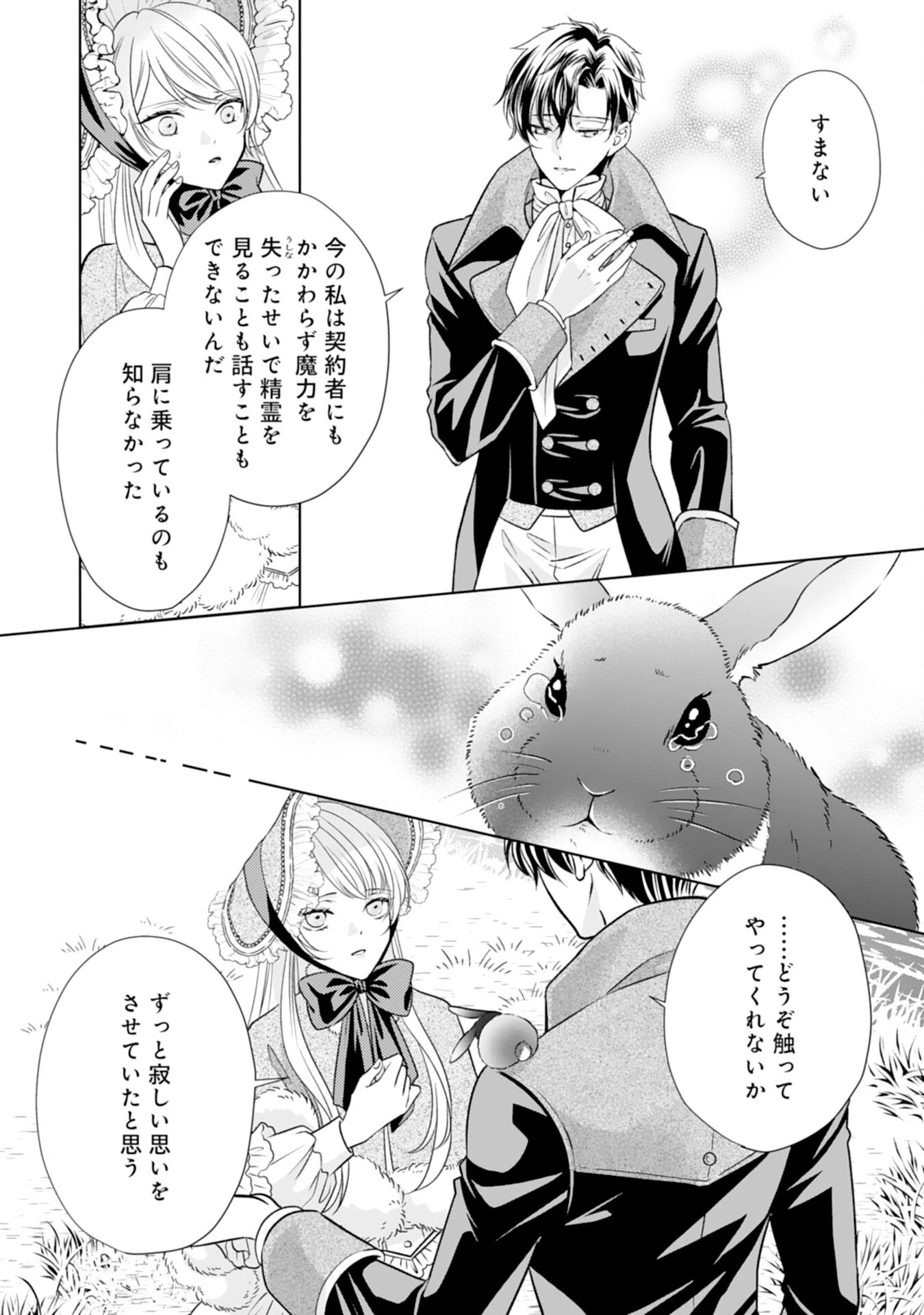 鉄の女だと嫌われていたのに、冷徹公爵にループ前から溺愛されてたって本当ですか？ 第5話 - 24