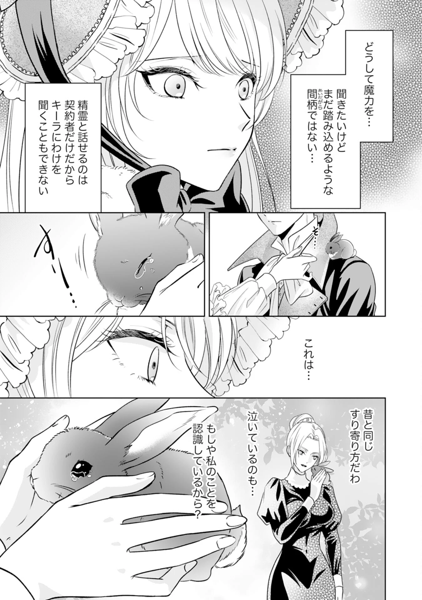 鉄の女だと嫌われていたのに、冷徹公爵にループ前から溺愛されてたって本当ですか？ 第5話 - 25