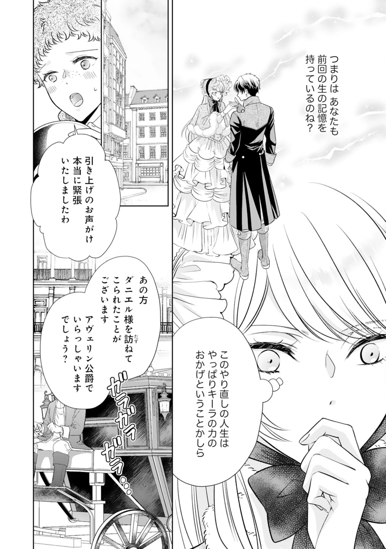 鉄の女だと嫌われていたのに、冷徹公爵にループ前から溺愛されてたって本当ですか？ 第5話 - 26