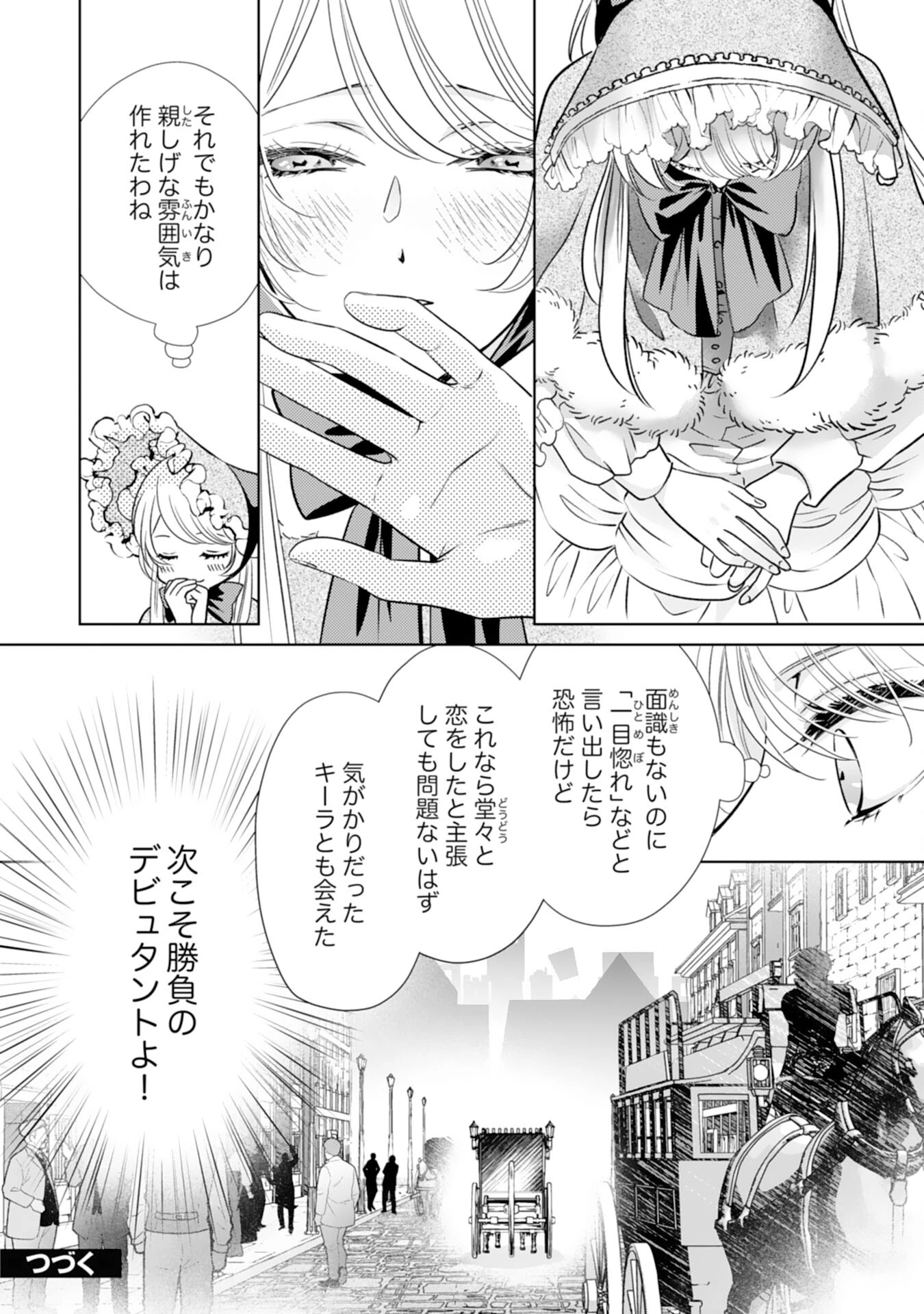 鉄の女だと嫌われていたのに、冷徹公爵にループ前から溺愛されてたって本当ですか？ 第5話 - 28